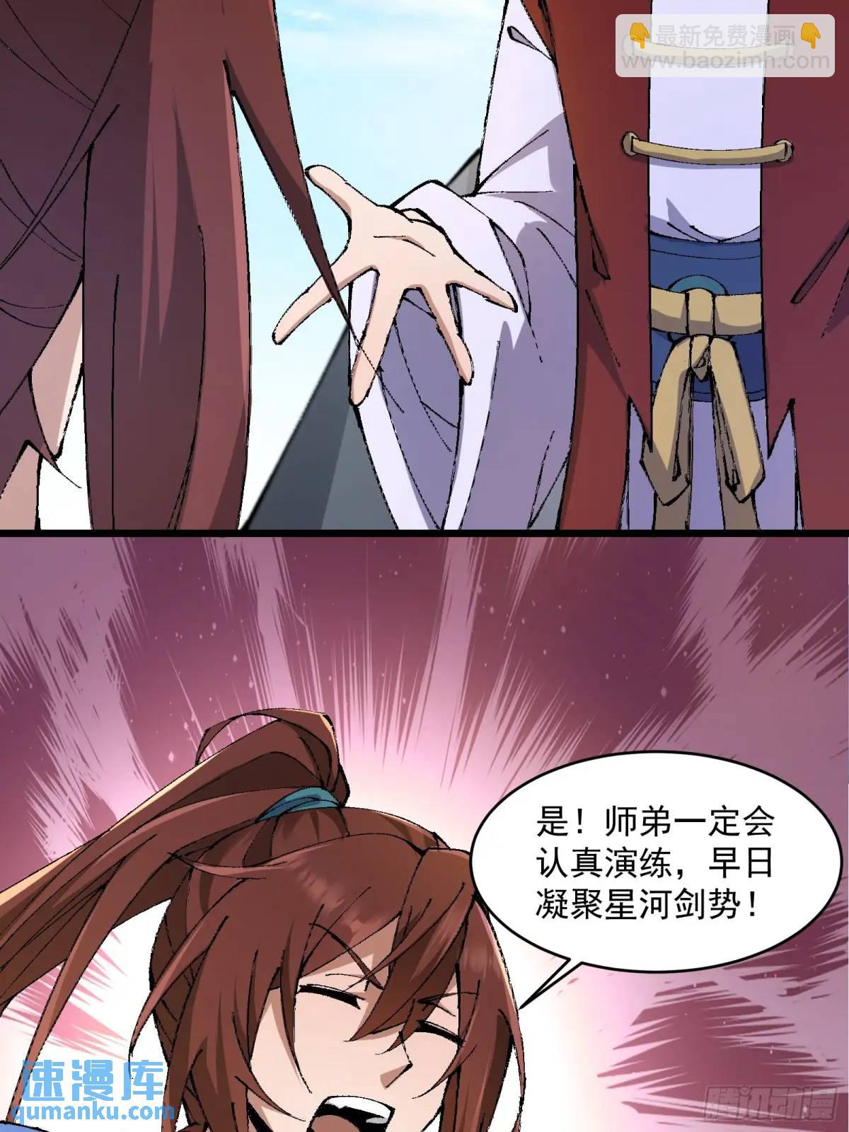 🍚修仙大佬：从脑补开始修炼 019 第42页