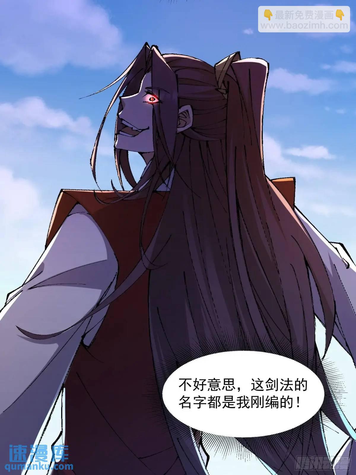 🍚修仙大佬：从脑补开始修炼 019 第44页