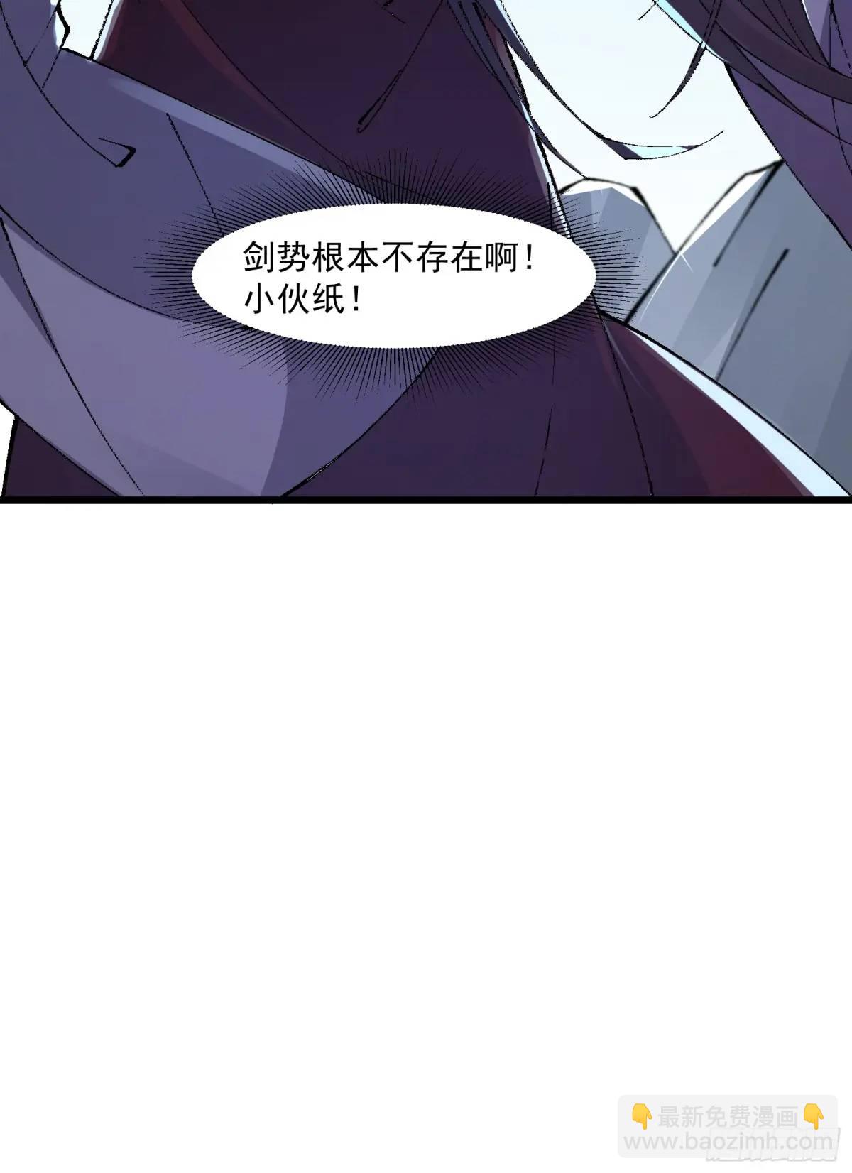 🍚修仙大佬：从脑补开始修炼 019 第45页