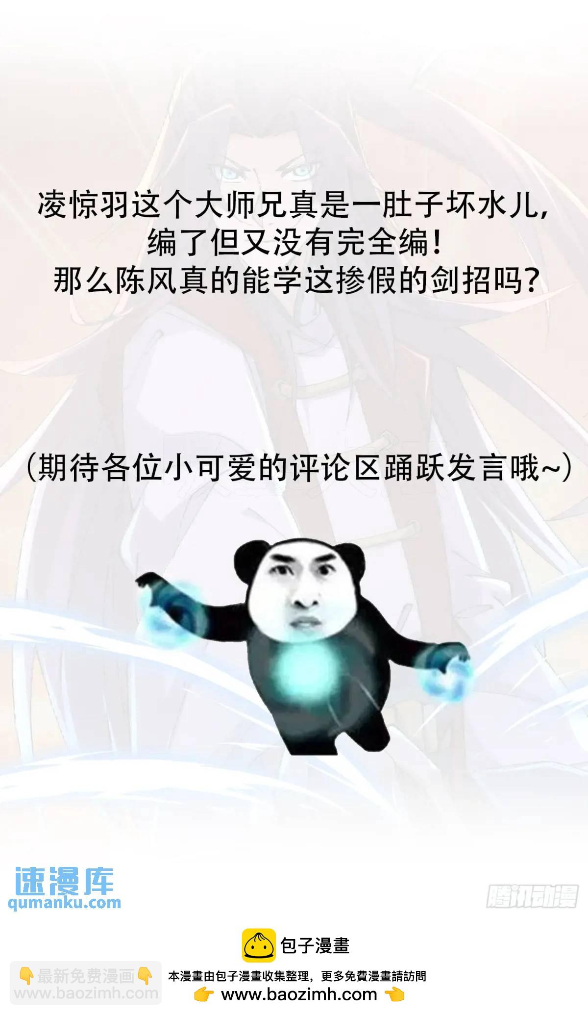🍚修仙大佬：从脑补开始修炼 019 第46页