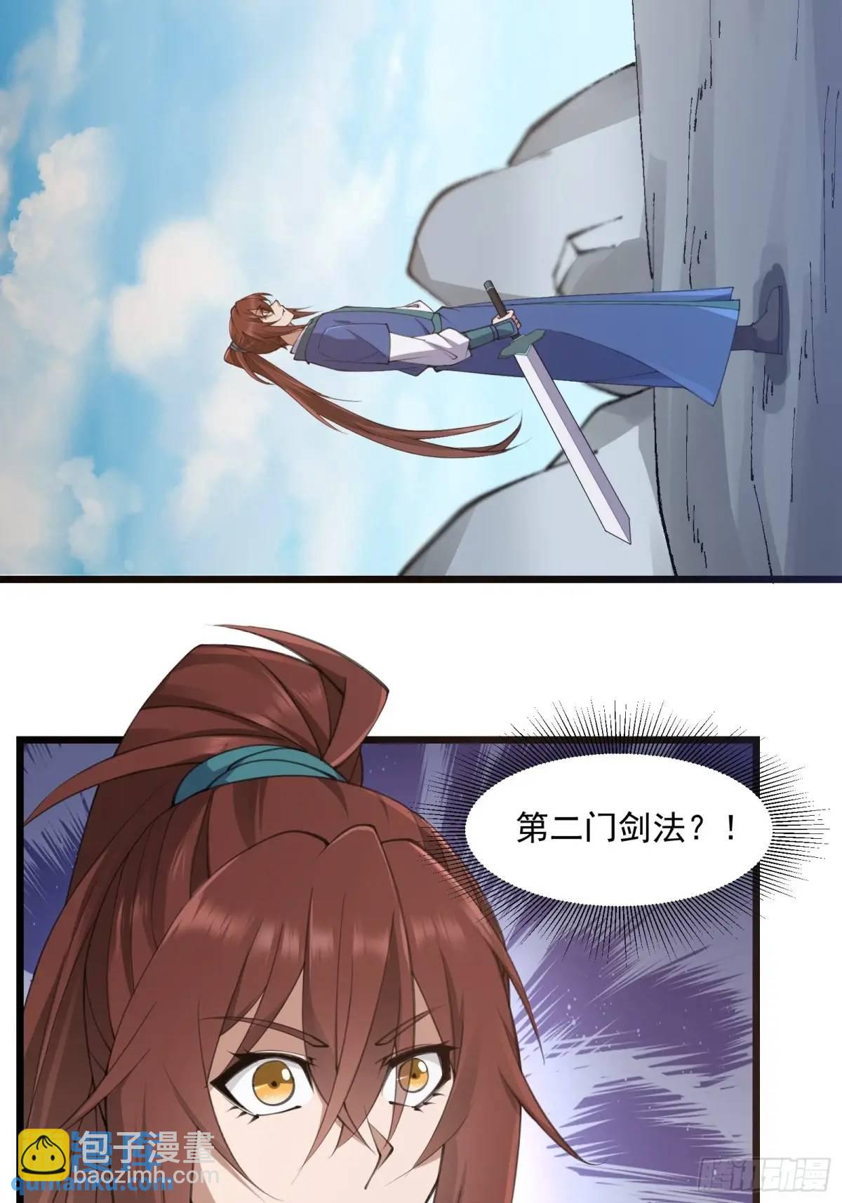 🍚修仙大佬：从脑补开始修炼 019 第5页