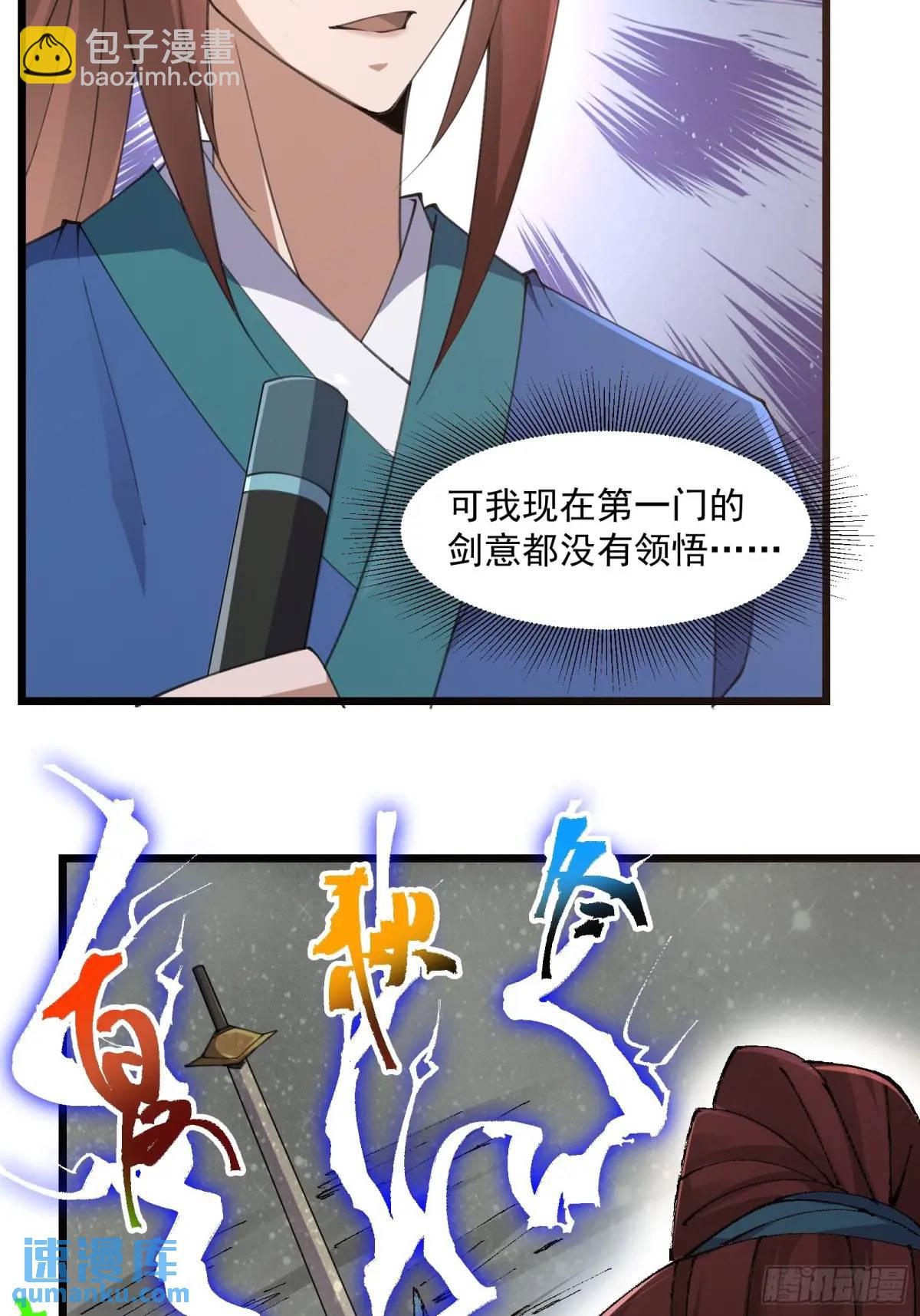 🍚修仙大佬：从脑补开始修炼 019 第6页