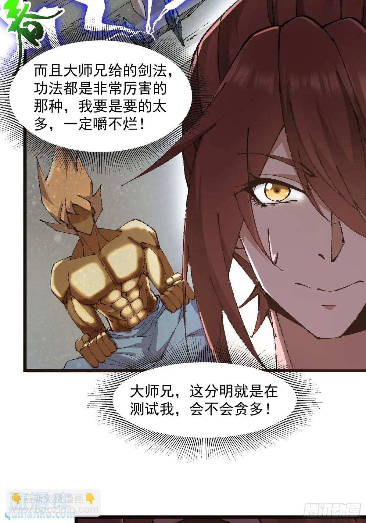 🍚修仙大佬：从脑补开始修炼 019 第7页