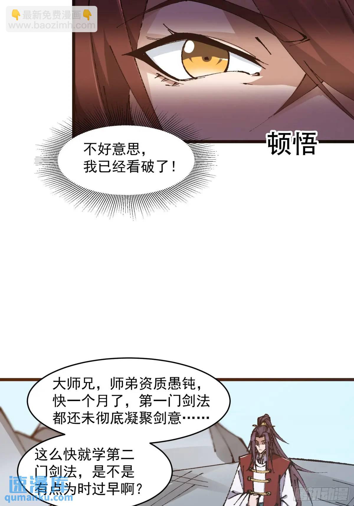 🍚修仙大佬：从脑补开始修炼 019 第8页
