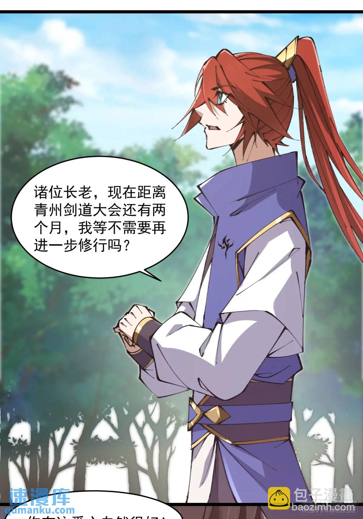 🍚修仙大佬：从脑补开始修炼 021 第10页