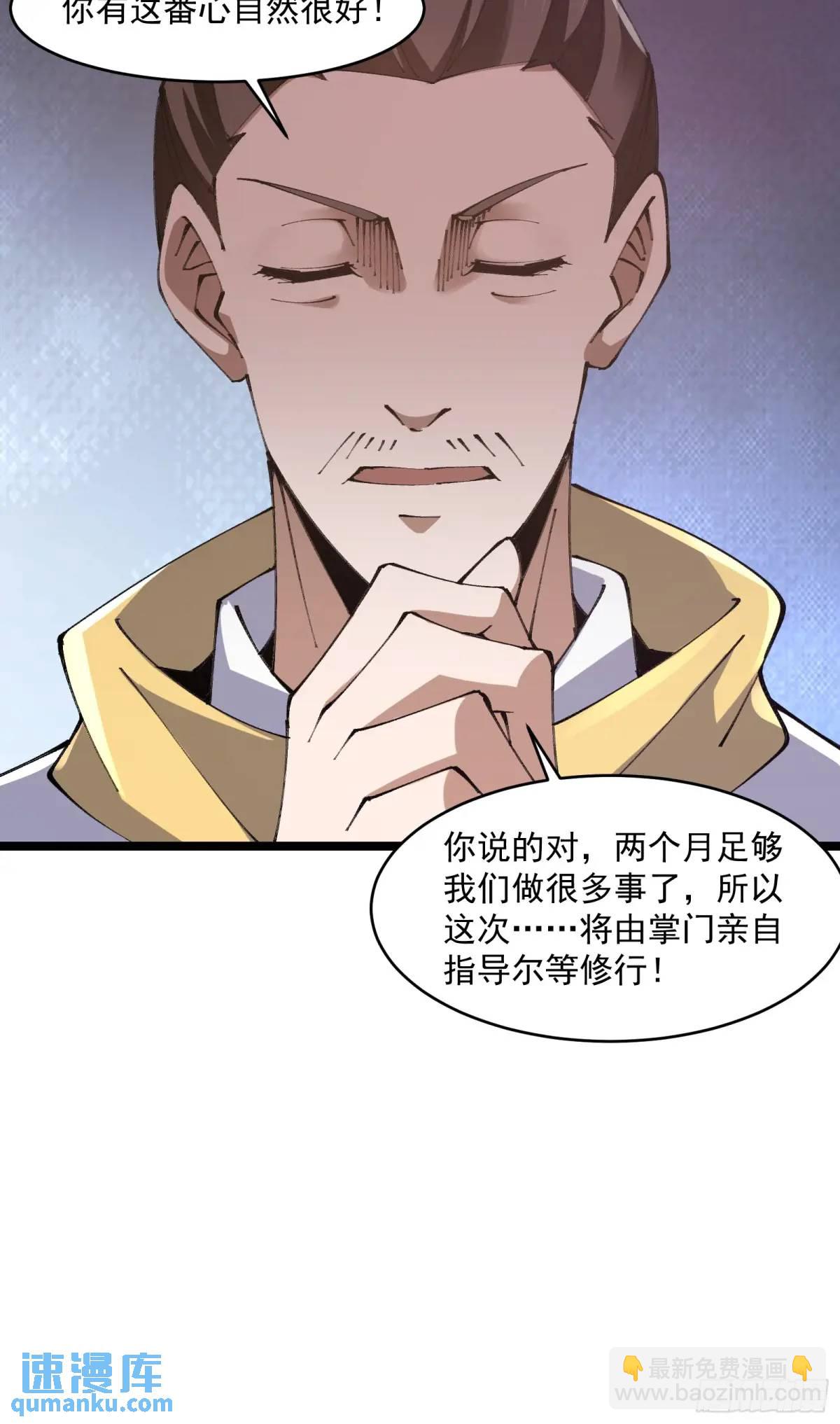 🍚修仙大佬：从脑补开始修炼 021 第11页