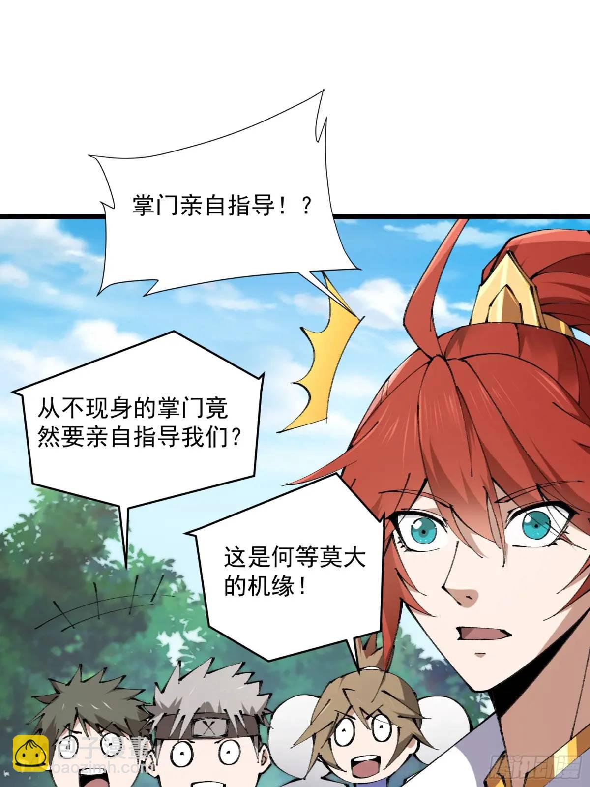 🍚修仙大佬：从脑补开始修炼 021 第12页