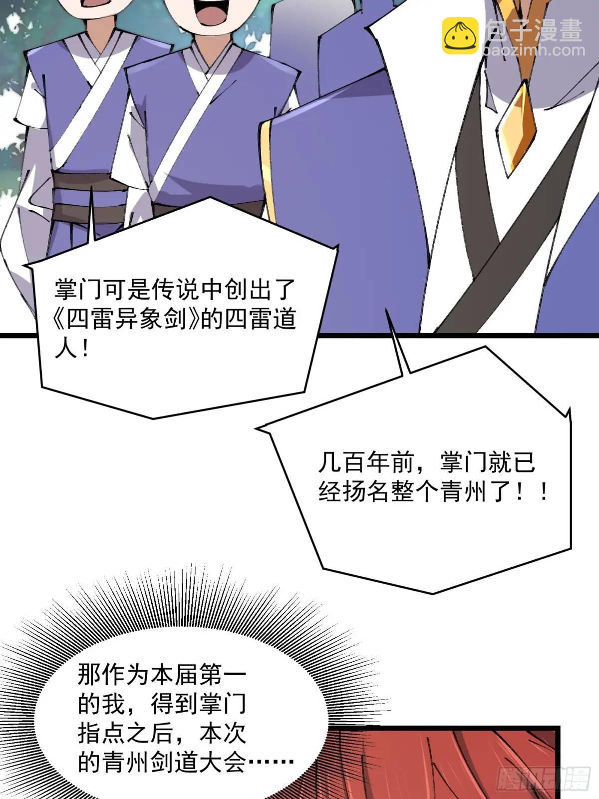 🍚修仙大佬：从脑补开始修炼 021 第13页
