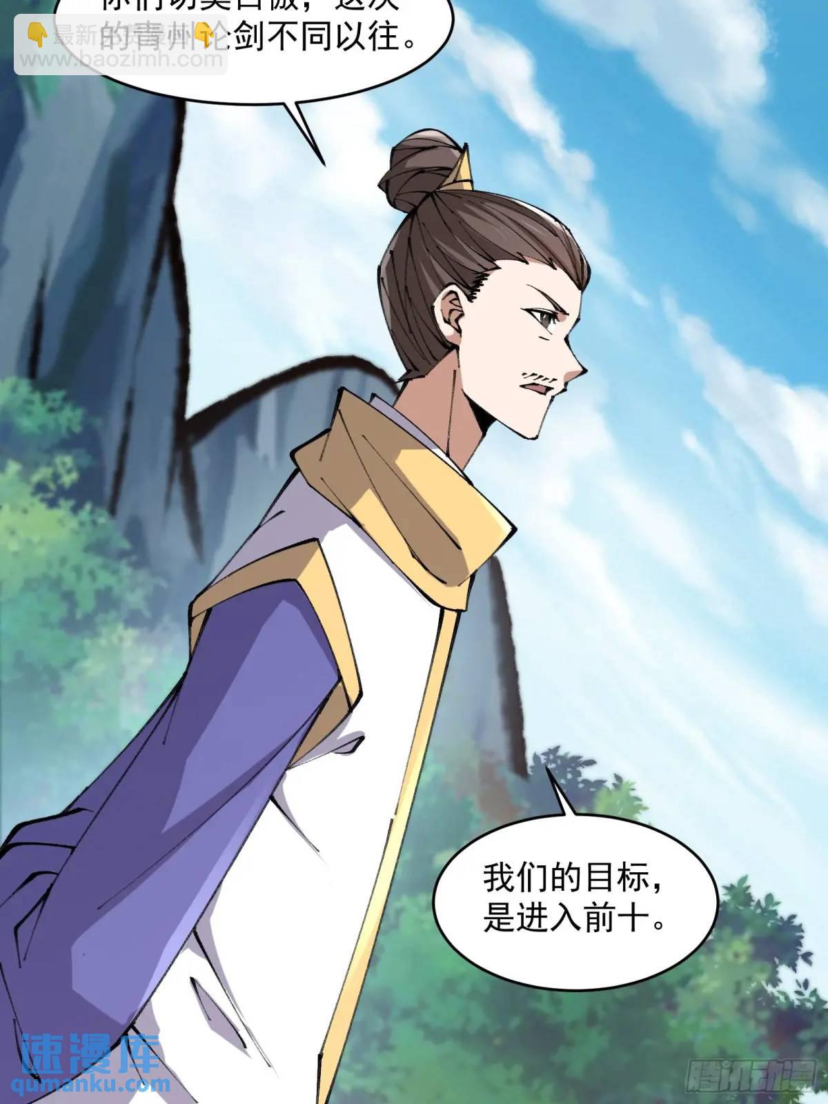 🍚修仙大佬：从脑补开始修炼 021 第15页