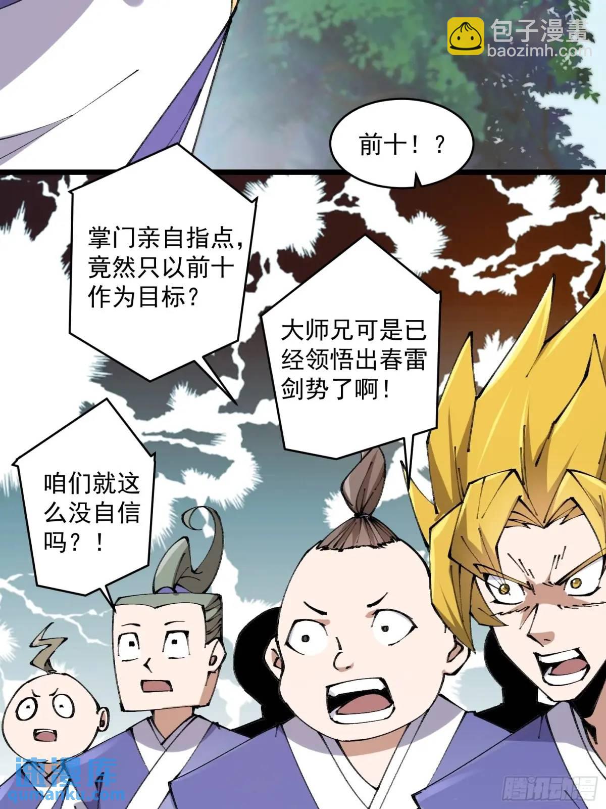 🍚修仙大佬：从脑补开始修炼 021 第16页