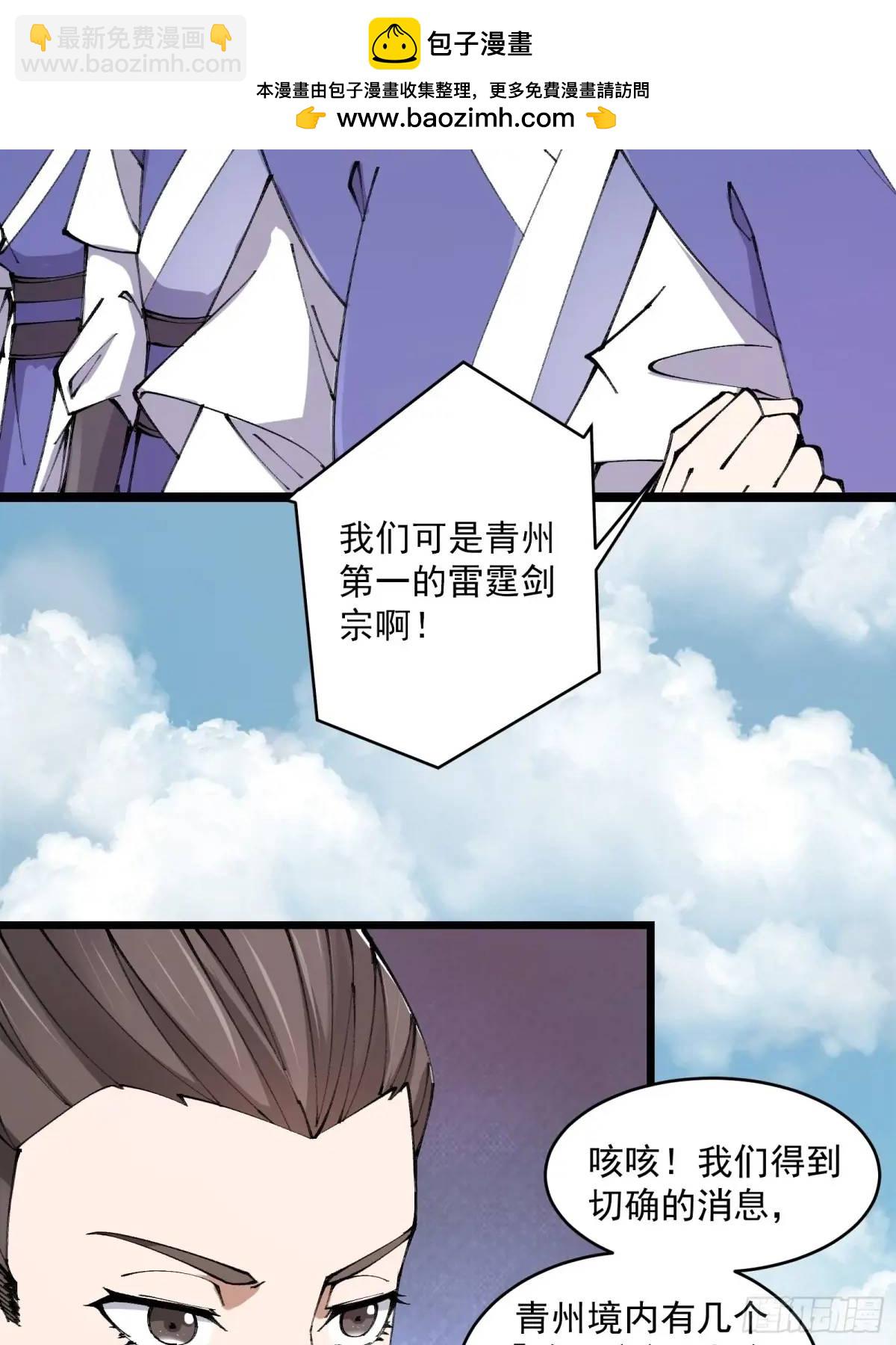 🍚修仙大佬：从脑补开始修炼 021 第17页