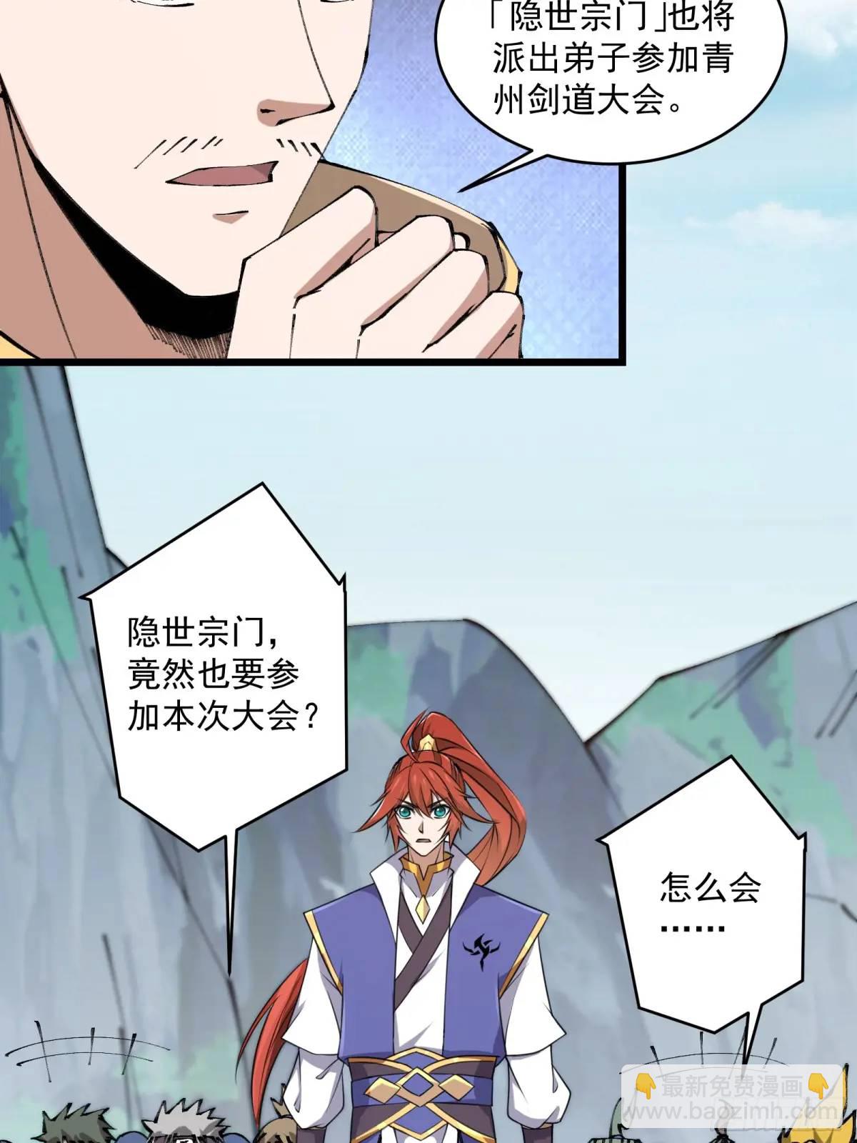 🍚修仙大佬：从脑补开始修炼 021 第18页