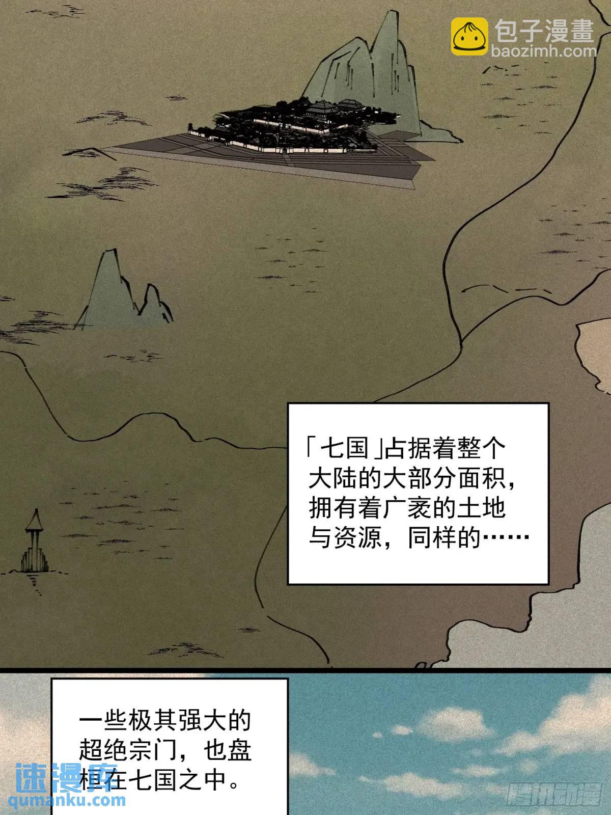 🍚修仙大佬：从脑补开始修炼 021 第20页