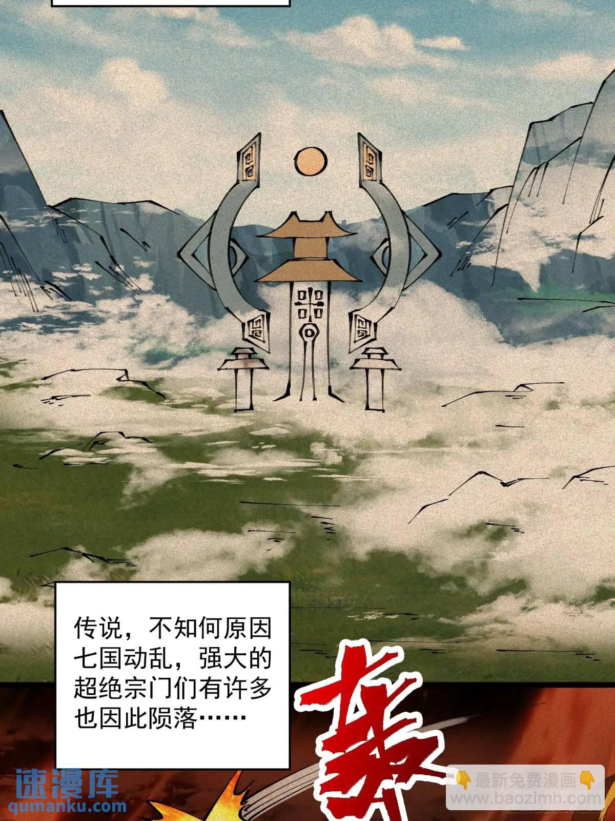 🍚修仙大佬：从脑补开始修炼 021 第21页