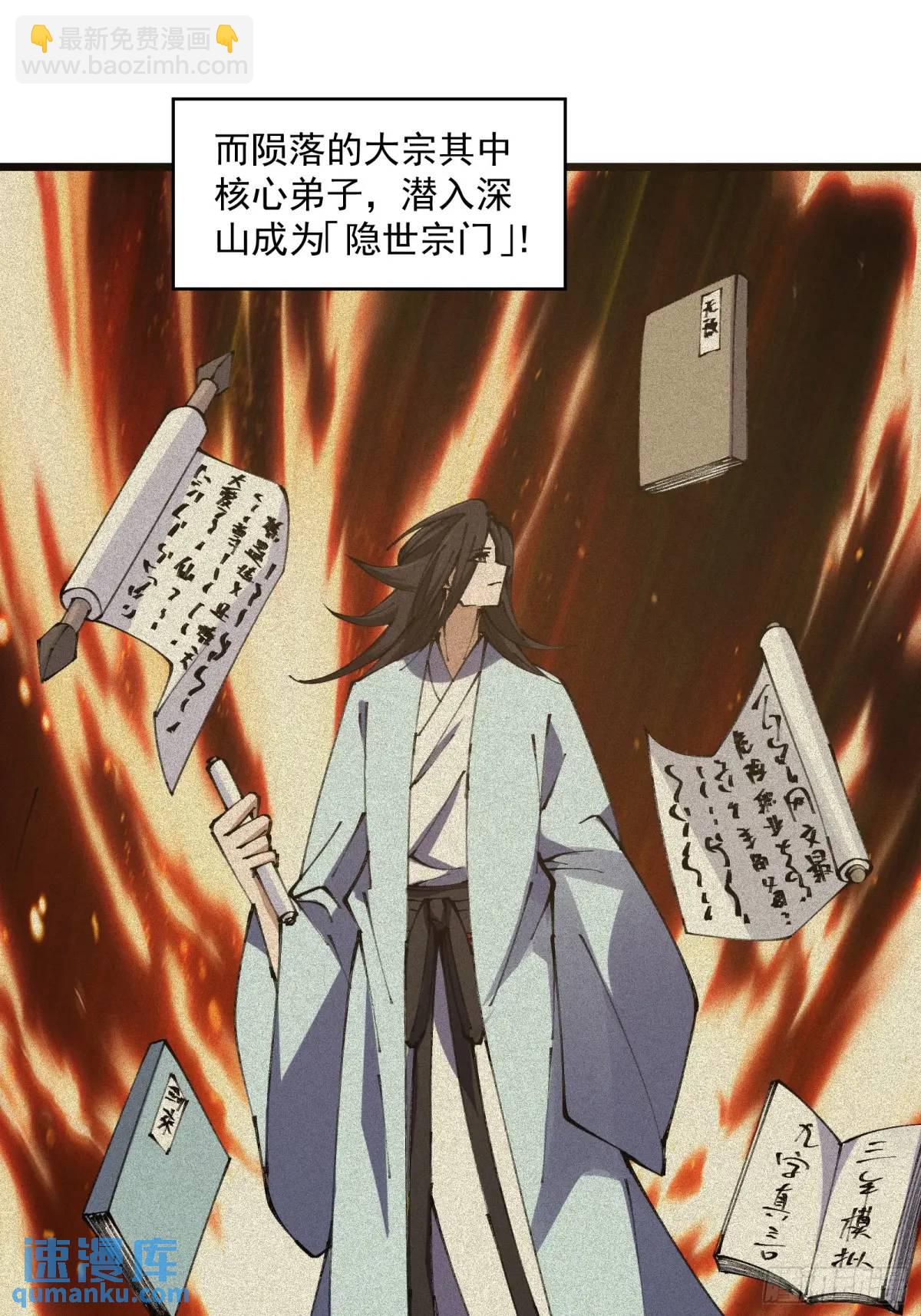 🍚修仙大佬：从脑补开始修炼 021 第23页