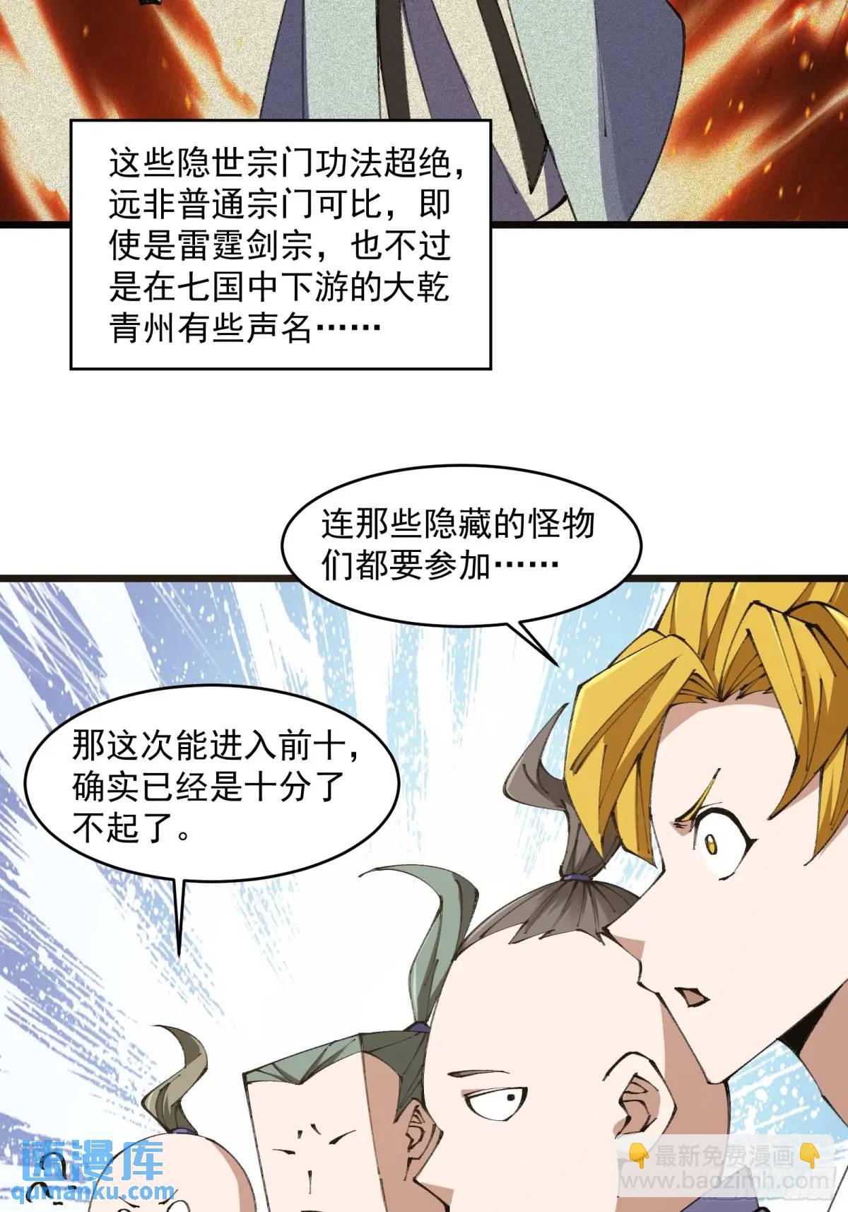 🍚修仙大佬：从脑补开始修炼 021 第24页