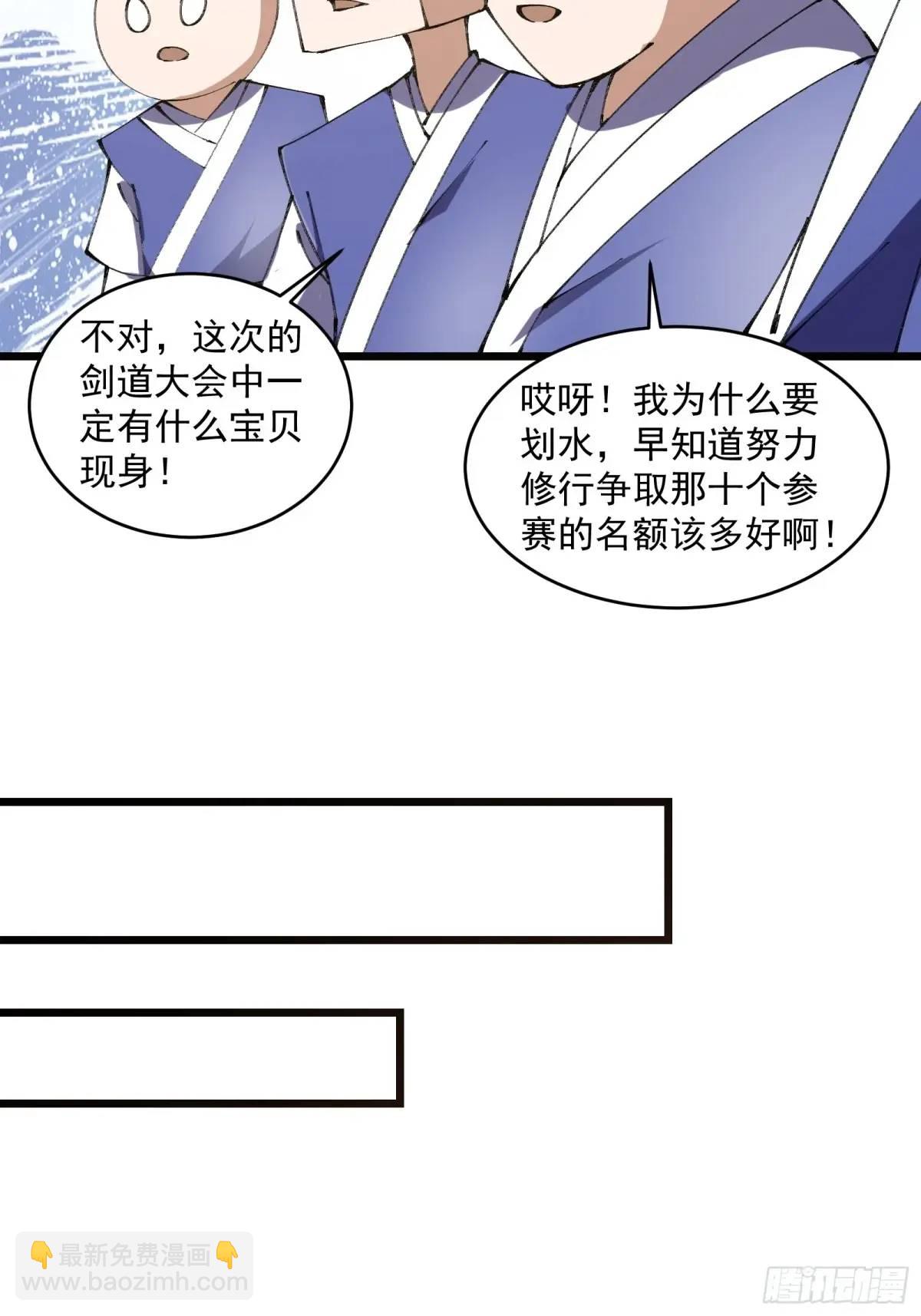 🍚修仙大佬：从脑补开始修炼 021 第25页