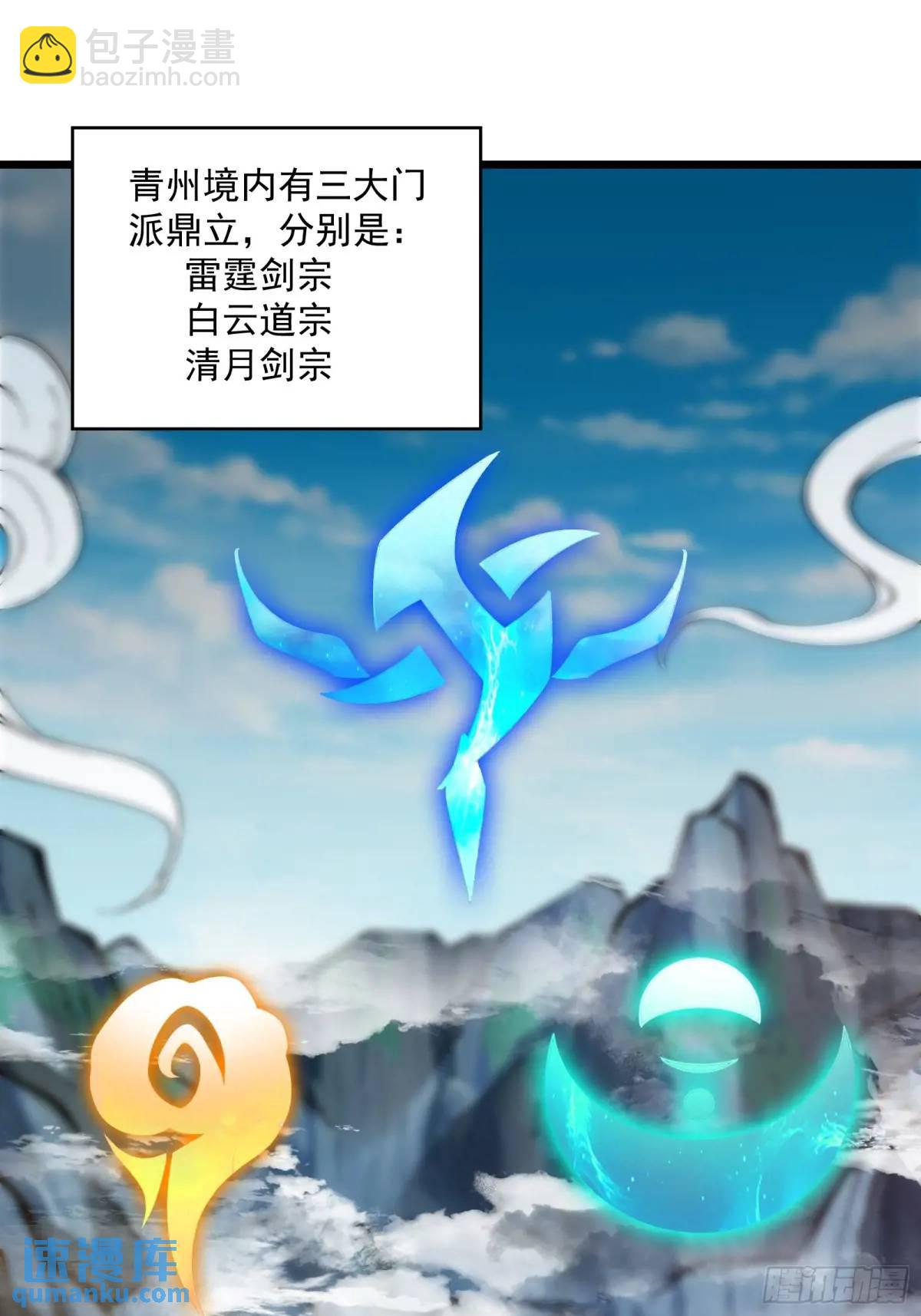 🍚修仙大佬：从脑补开始修炼 021 第3页