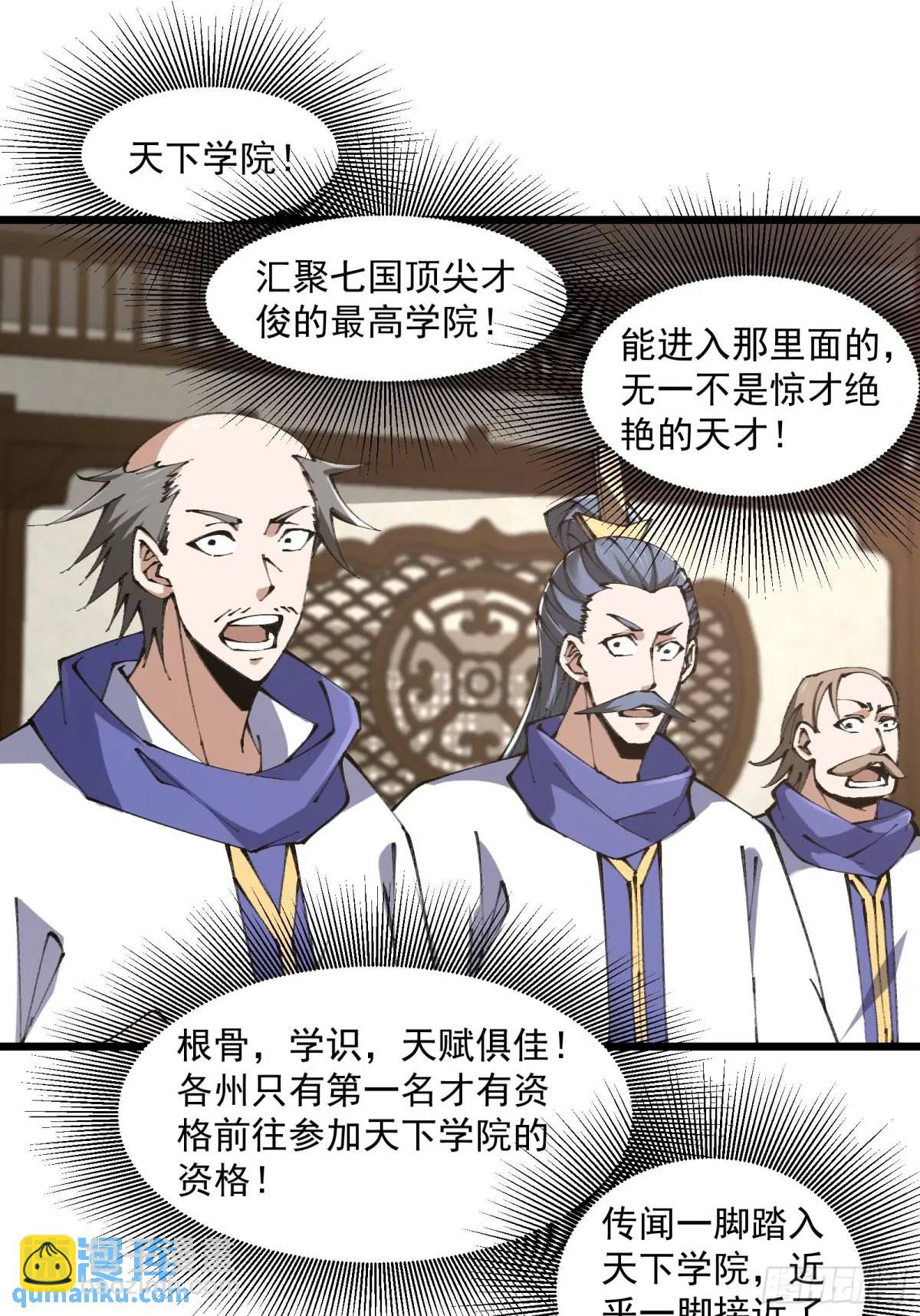 🍚修仙大佬：从脑补开始修炼 021 第32页