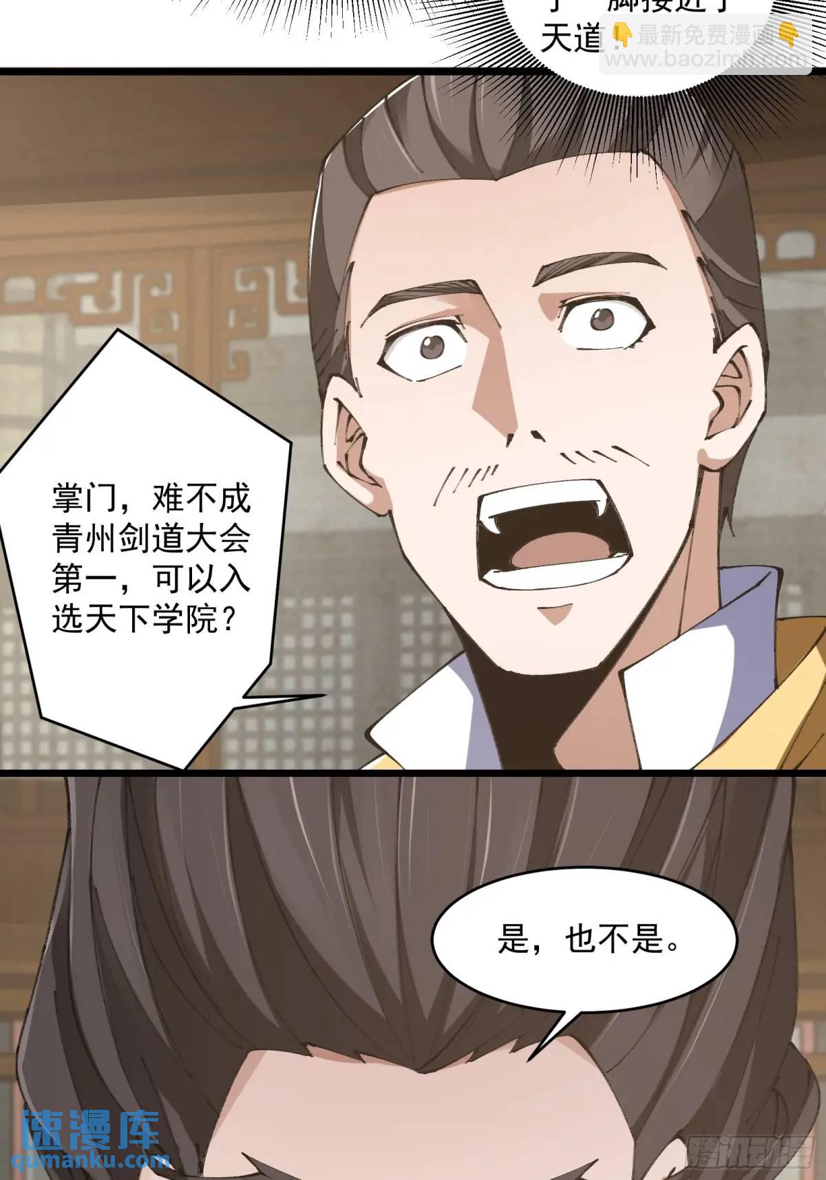 🍚修仙大佬：从脑补开始修炼 021 第33页