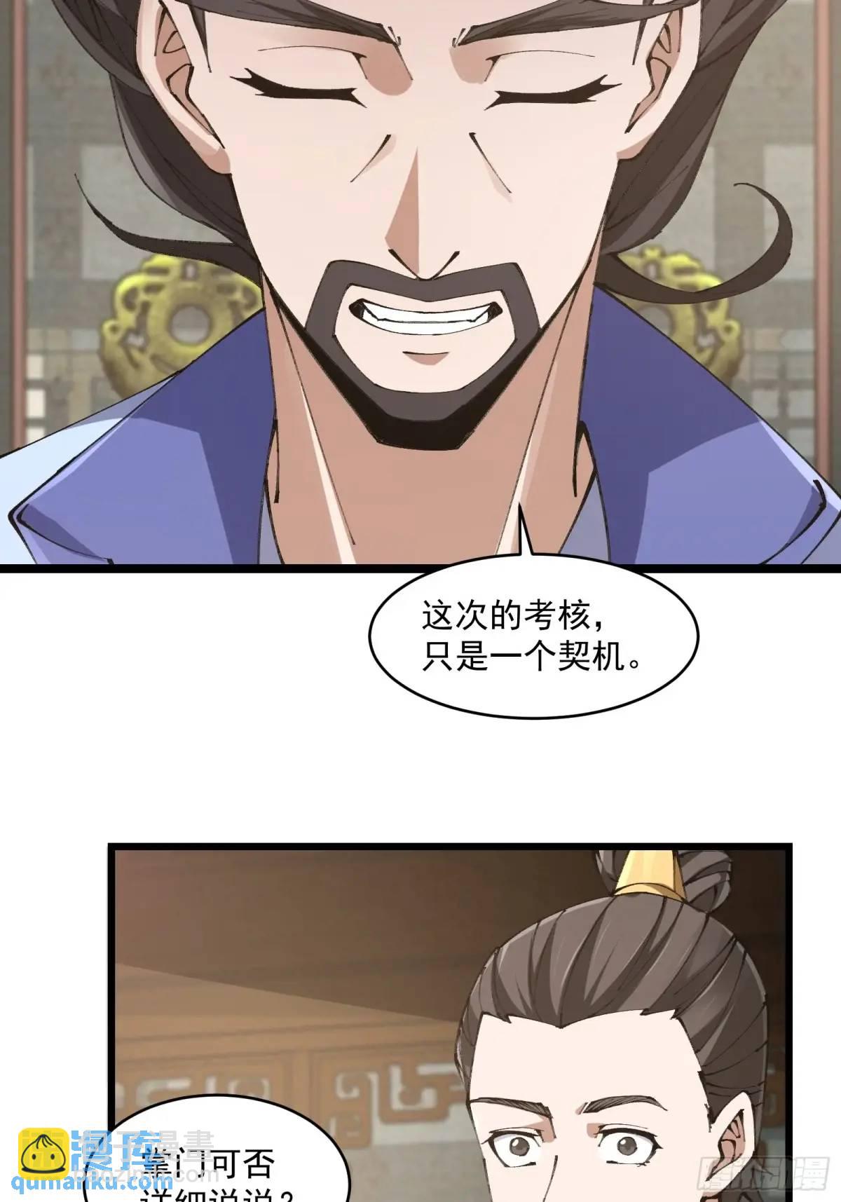 🍚修仙大佬：从脑补开始修炼 021 第34页