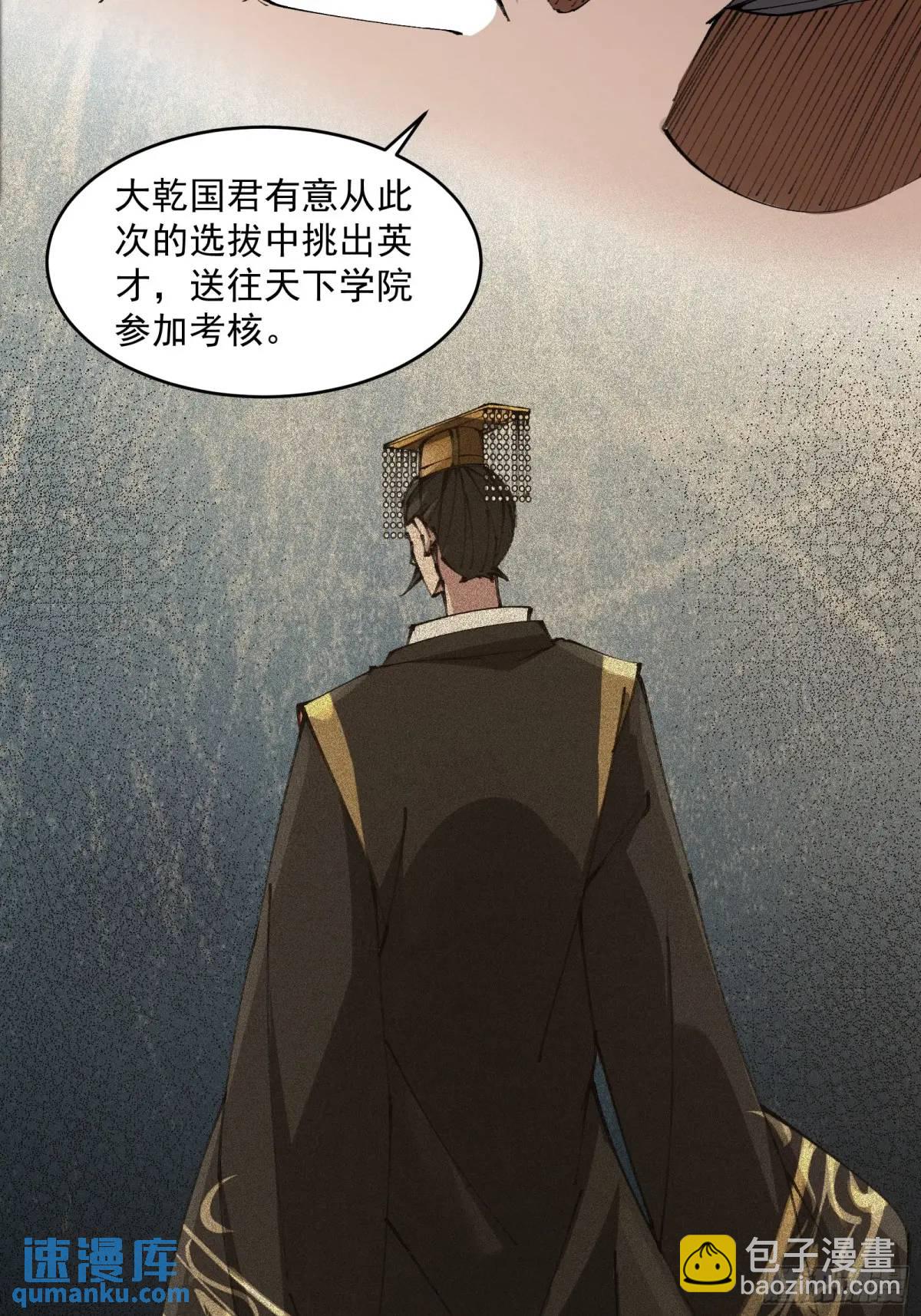 🍚修仙大佬：从脑补开始修炼 021 第36页