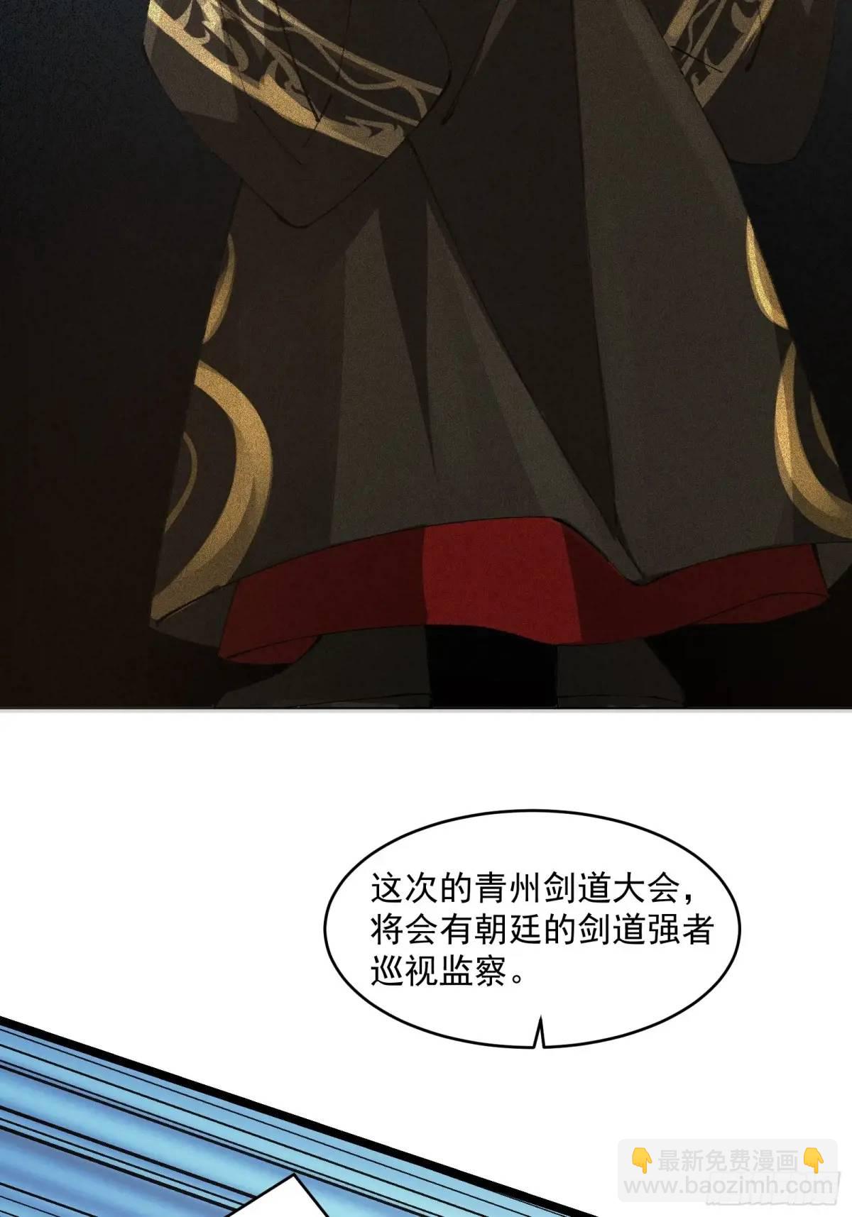 🍚修仙大佬：从脑补开始修炼 021 第37页