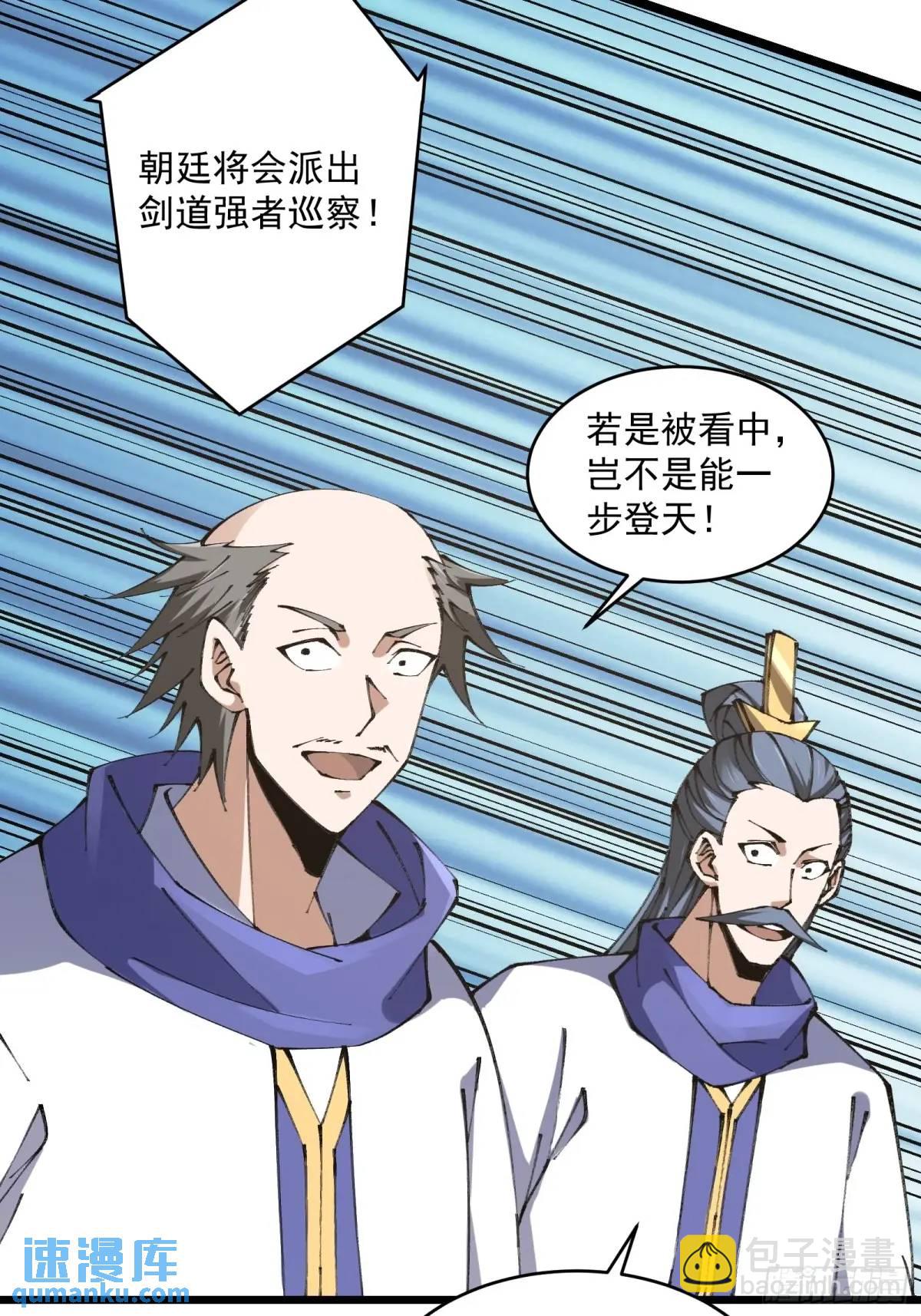 🍚修仙大佬：从脑补开始修炼 021 第38页