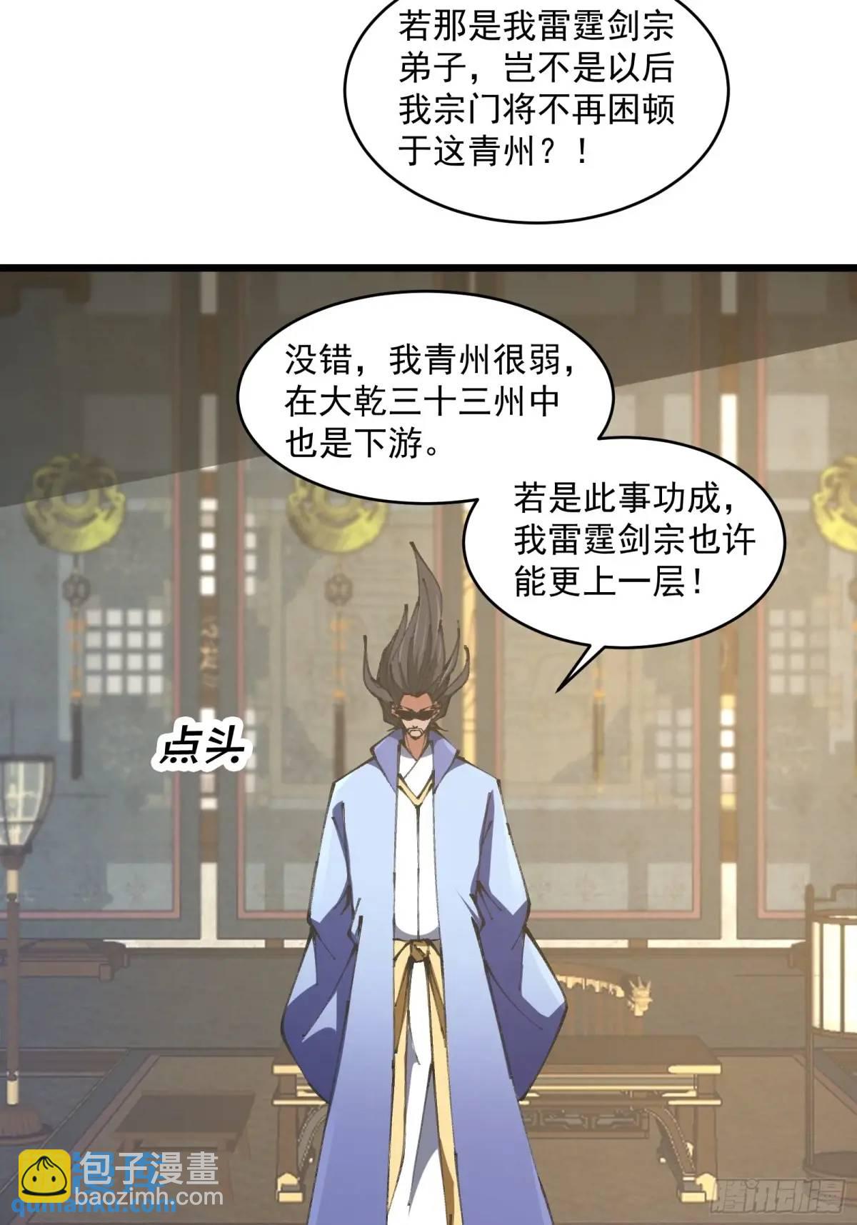 🍚修仙大佬：从脑补开始修炼 021 第39页
