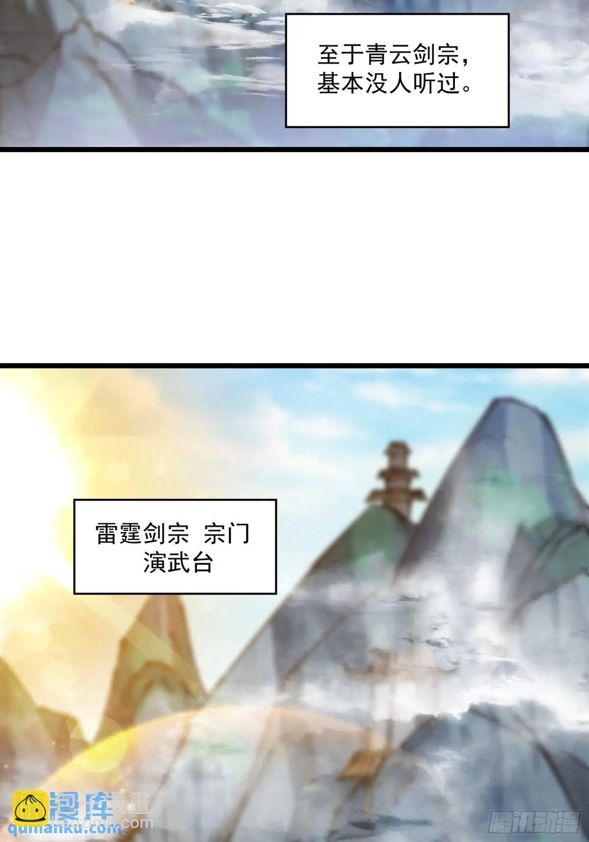 🍚修仙大佬：从脑补开始修炼 021 第4页