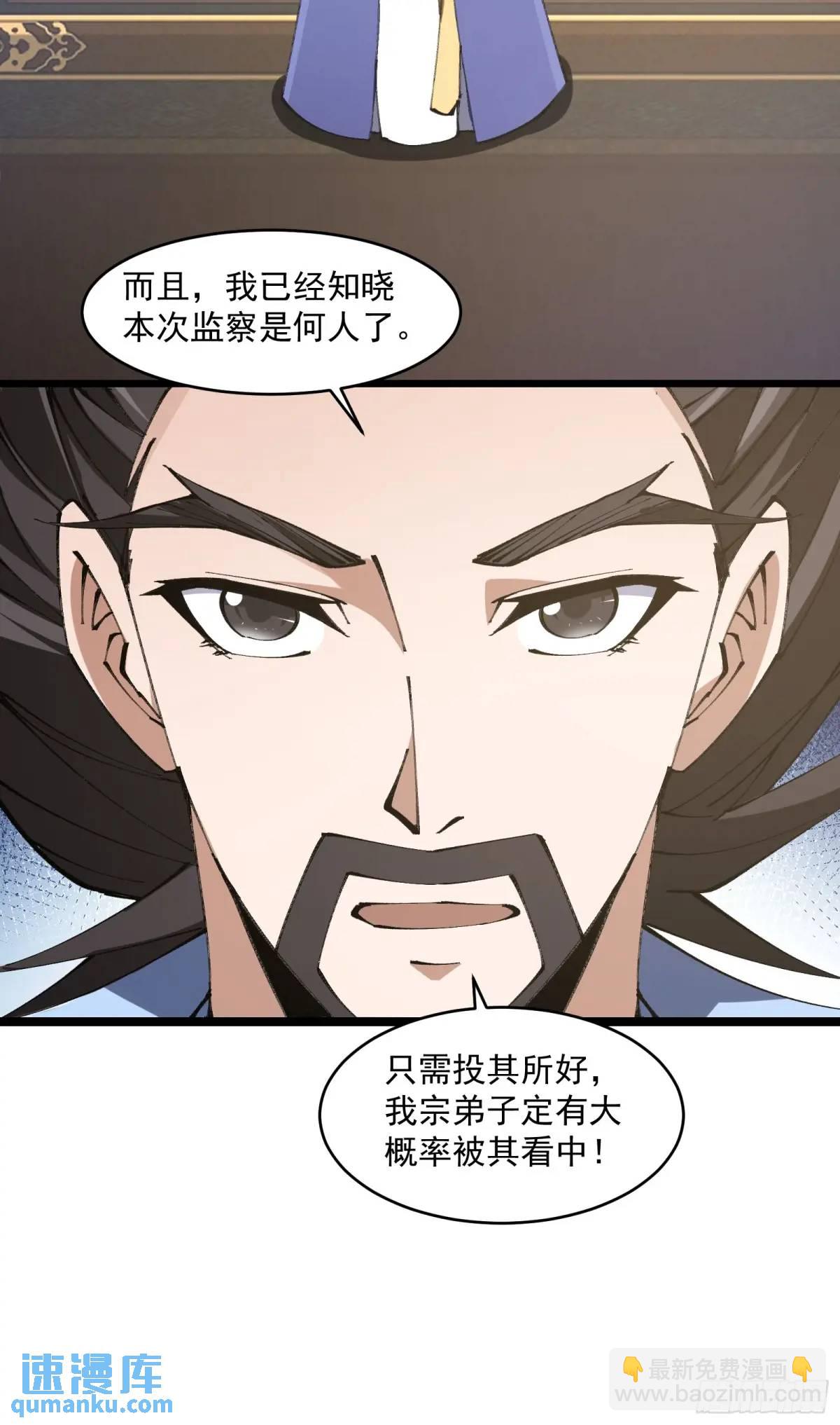 🍚修仙大佬：从脑补开始修炼 021 第40页