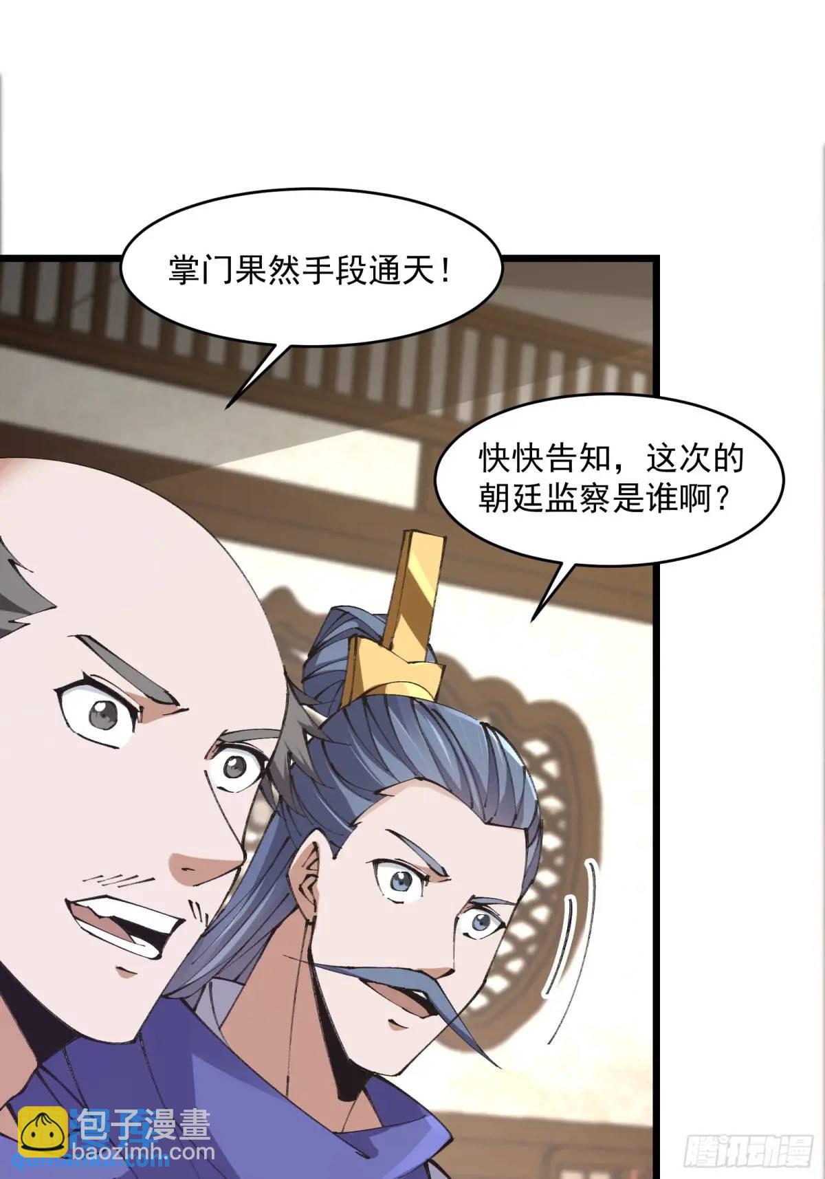 🍚修仙大佬：从脑补开始修炼 021 第41页