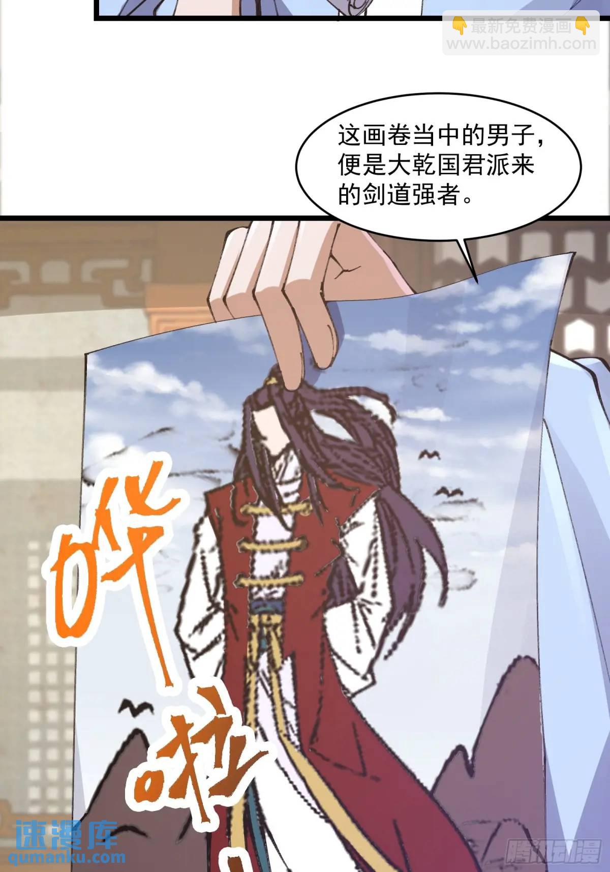 🍚修仙大佬：从脑补开始修炼 021 第43页