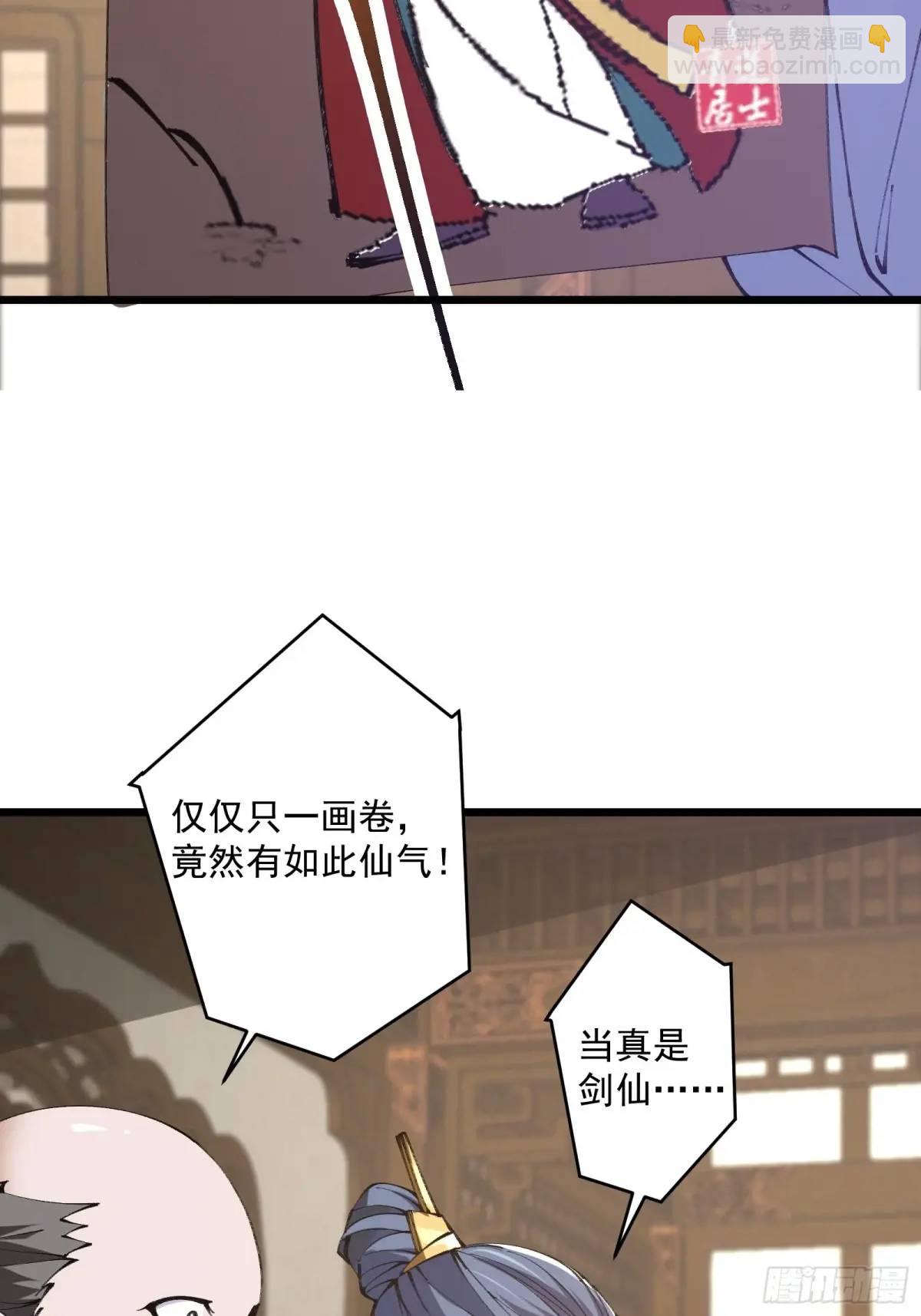 🍚修仙大佬：从脑补开始修炼 021 第44页