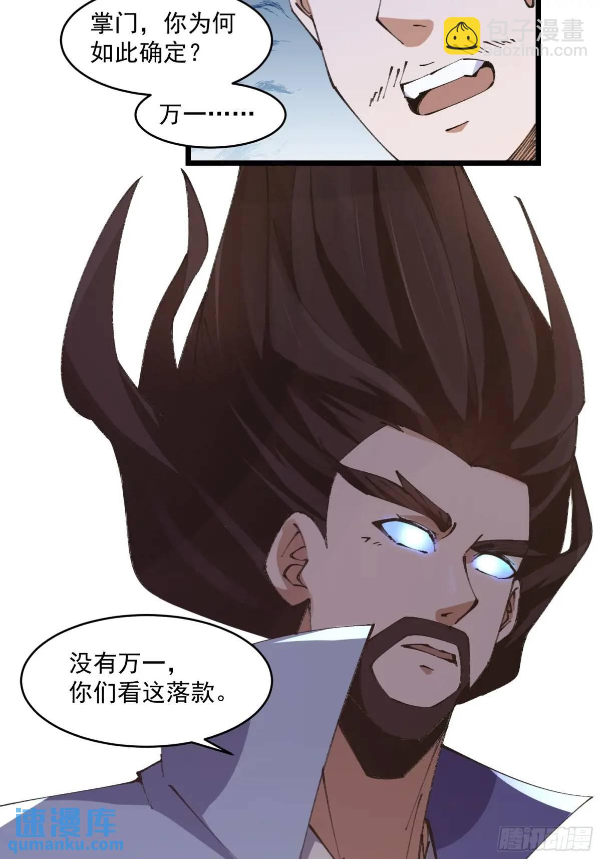 🍚修仙大佬：从脑补开始修炼 021 第46页