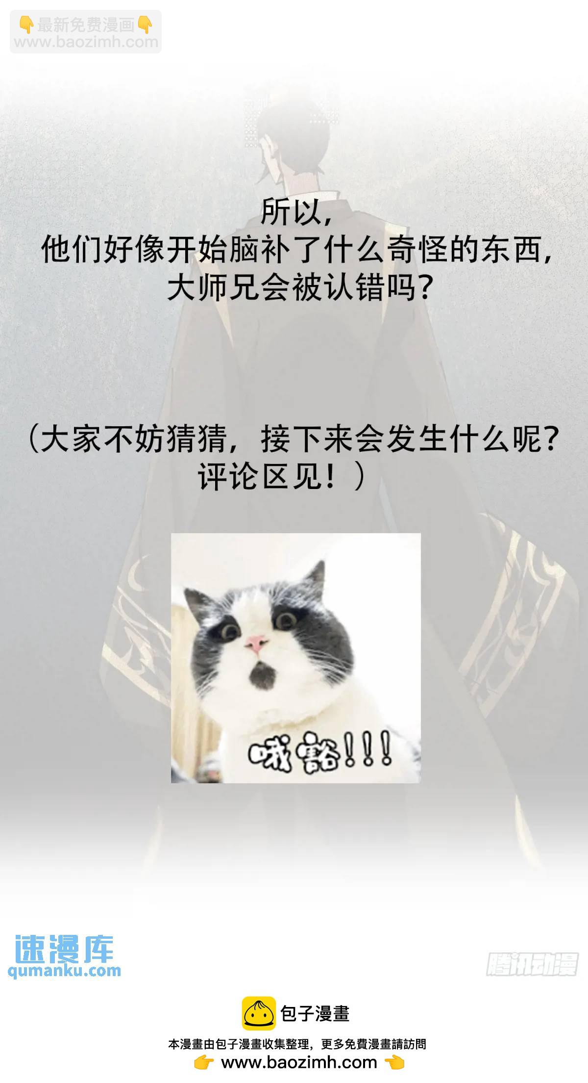 🍚修仙大佬：从脑补开始修炼 021 第49页