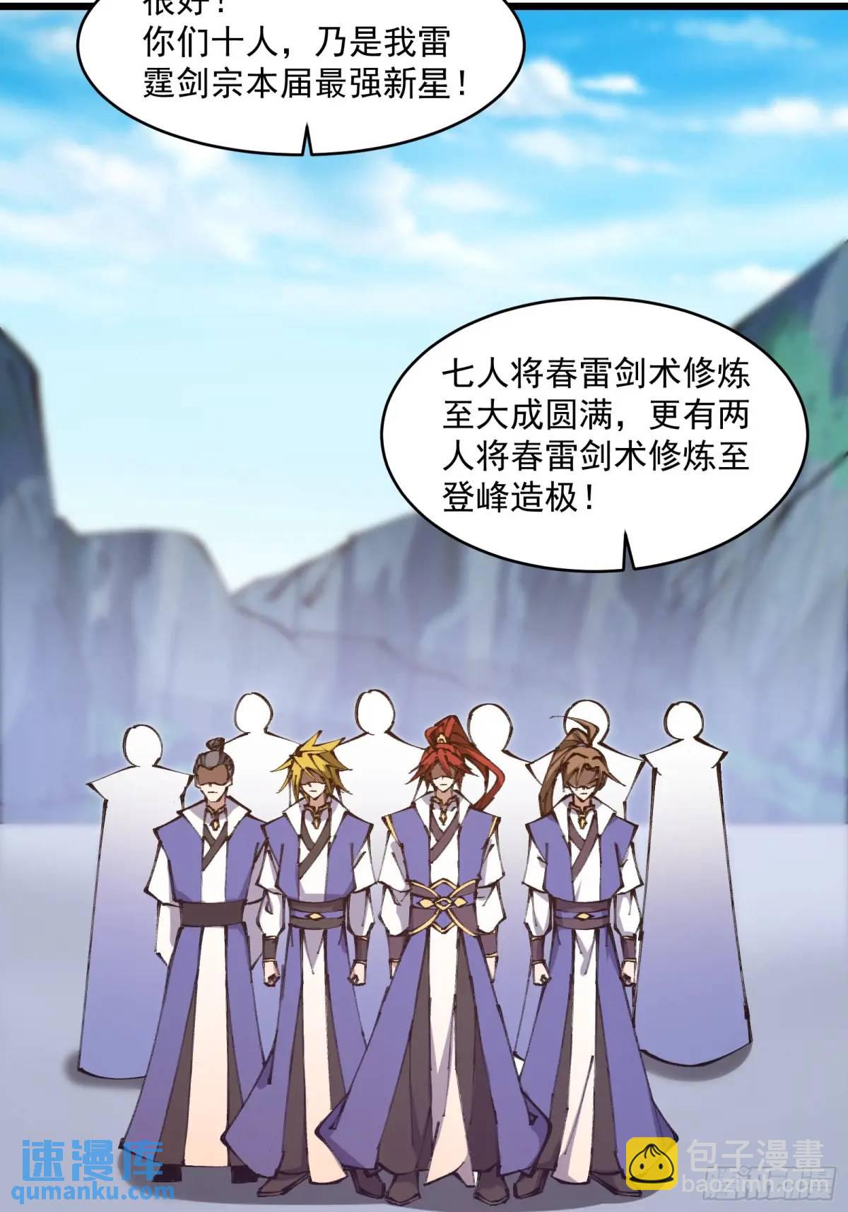 🍚修仙大佬：从脑补开始修炼 021 第6页