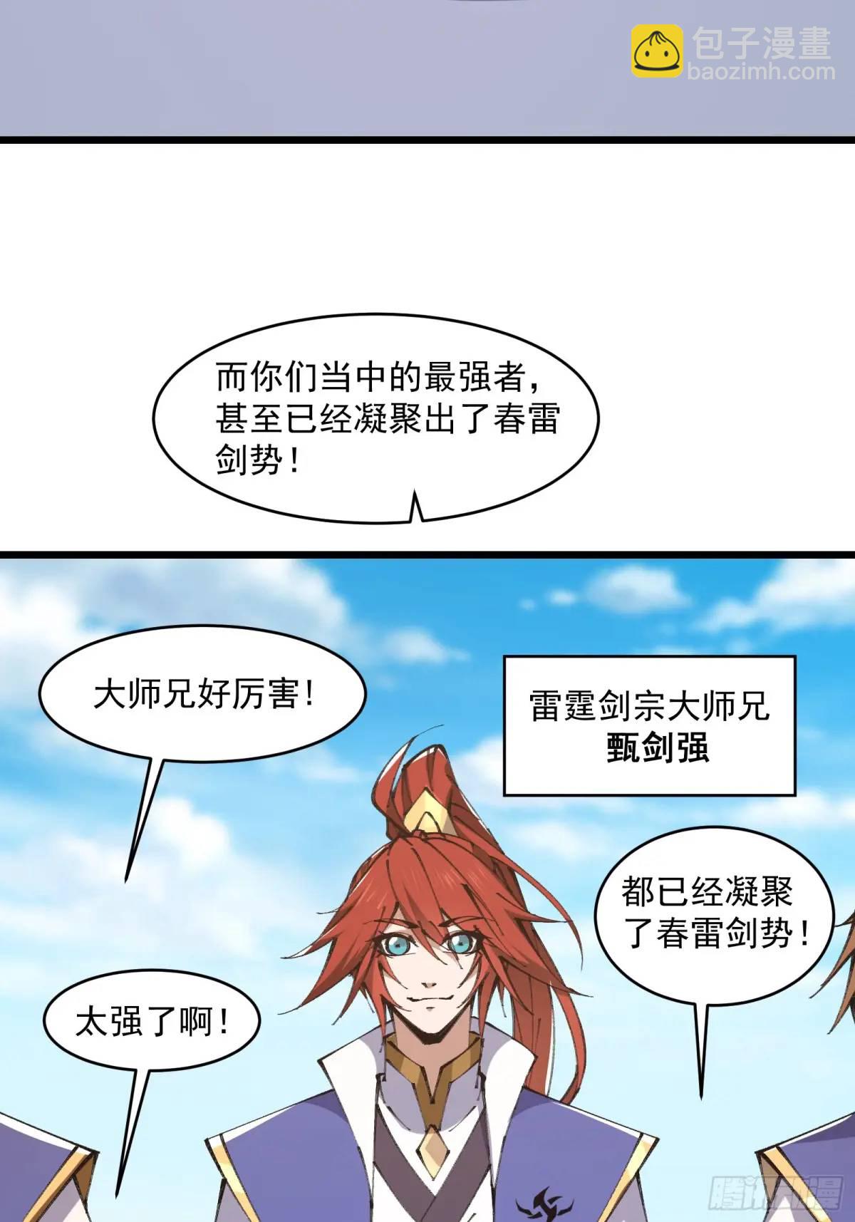 🍚修仙大佬：从脑补开始修炼 021 第7页