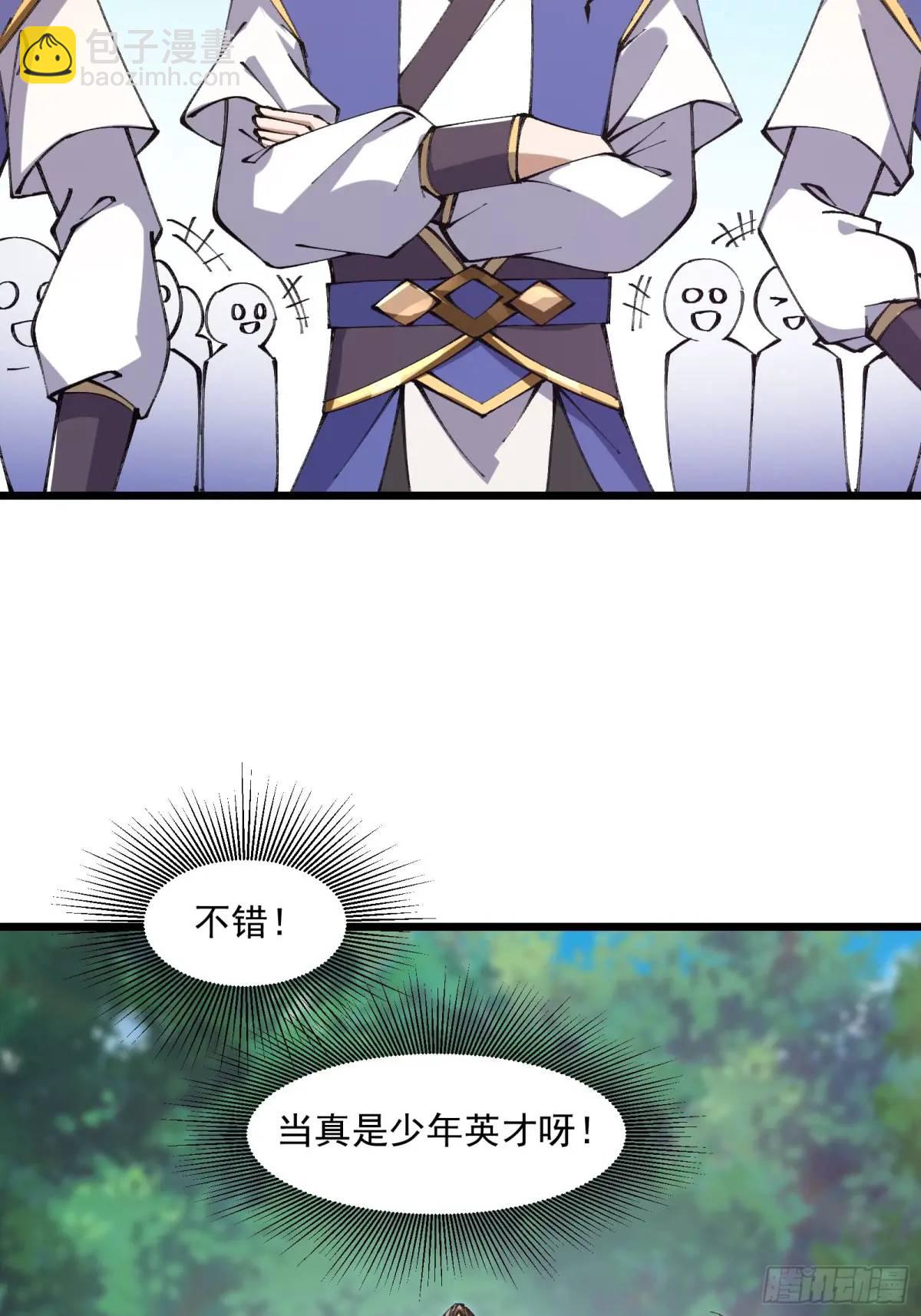 🍚修仙大佬：从脑补开始修炼 021 第8页