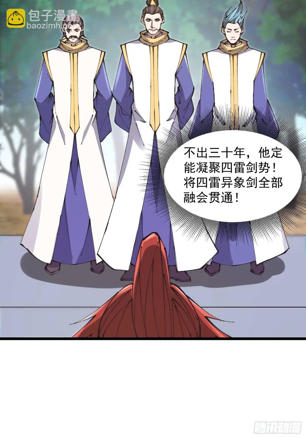 🍚修仙大佬：从脑补开始修炼 021 第9页