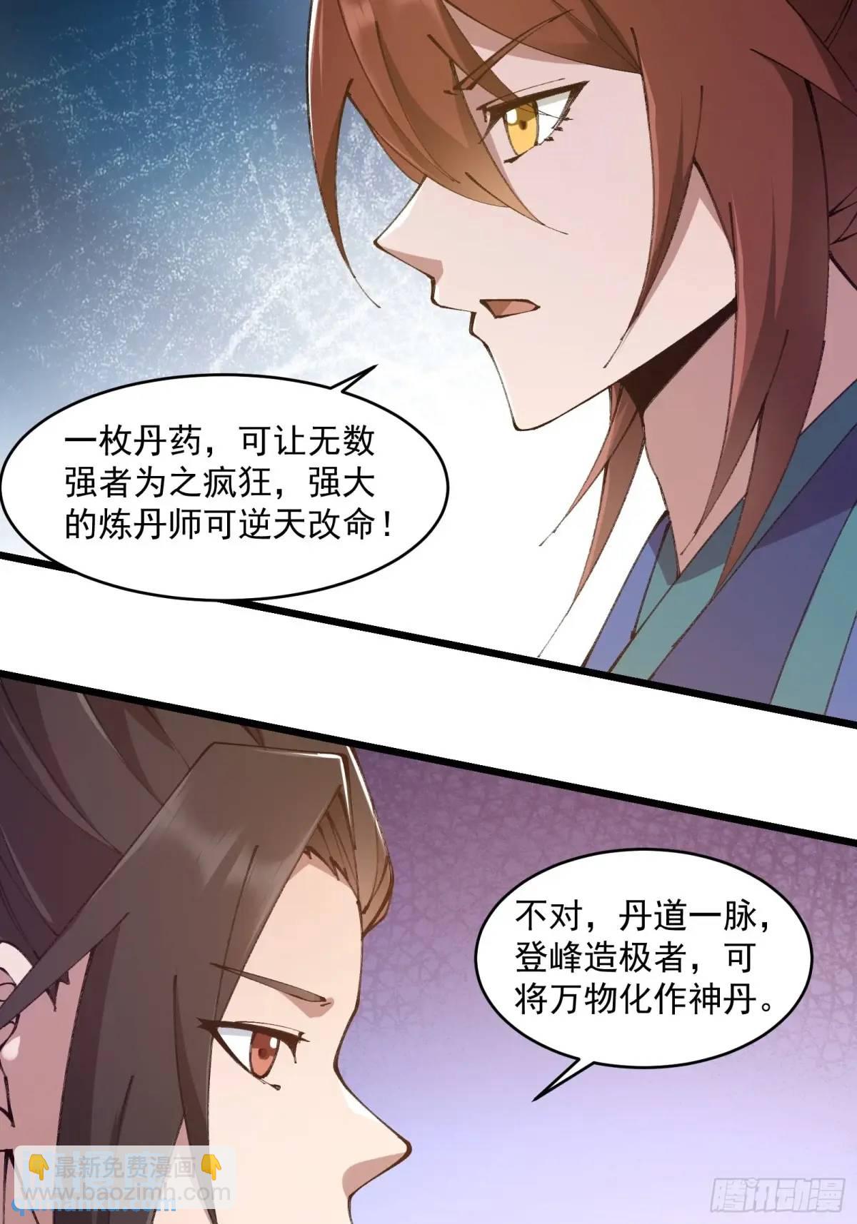 🍚修仙大佬：从脑补开始修炼 023 第10页