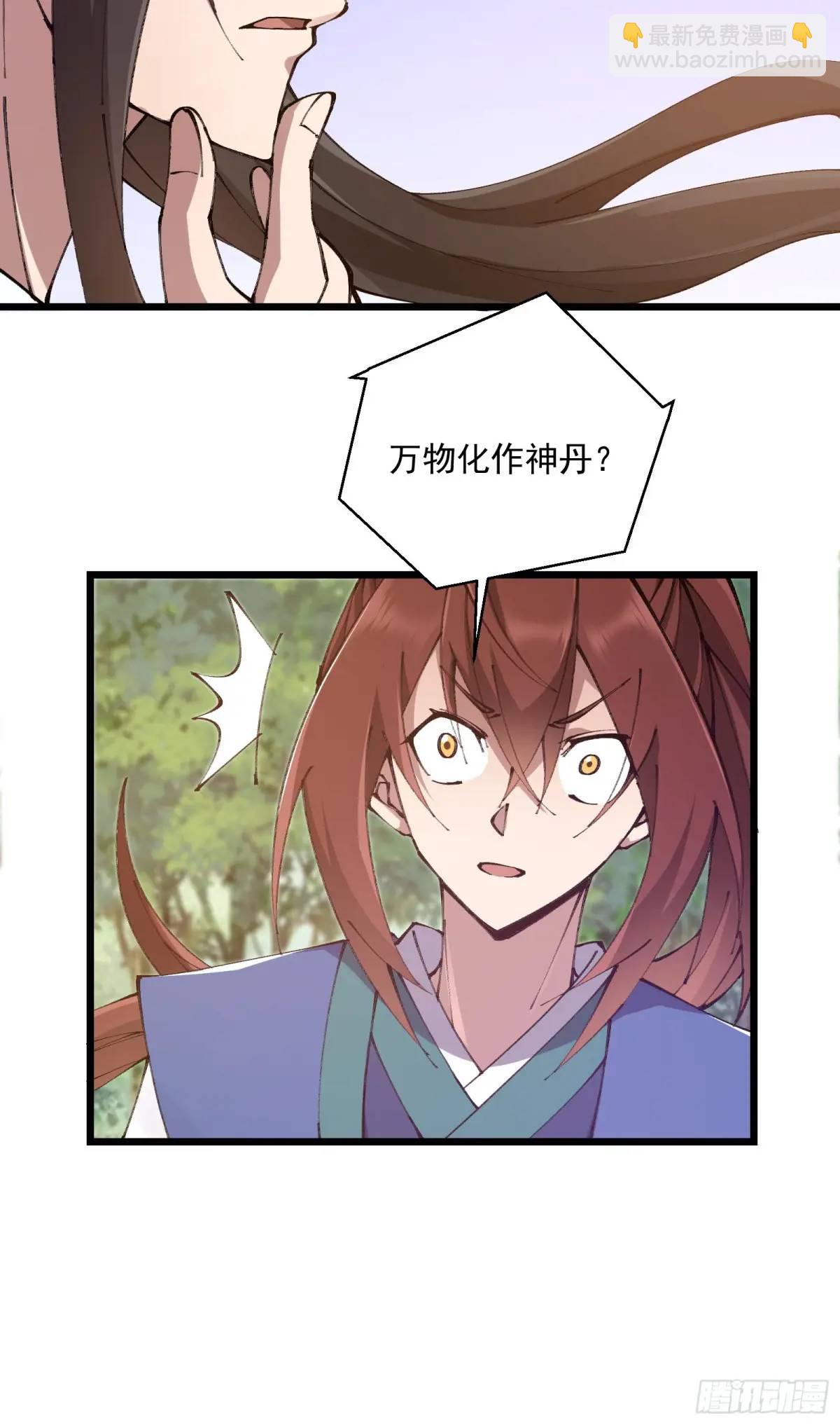 🍚修仙大佬：从脑补开始修炼 023 第11页
