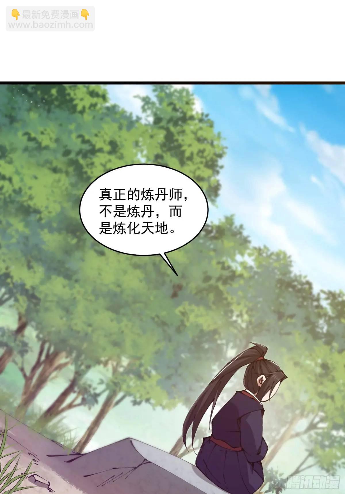 🍚修仙大佬：从脑补开始修炼 023 第12页
