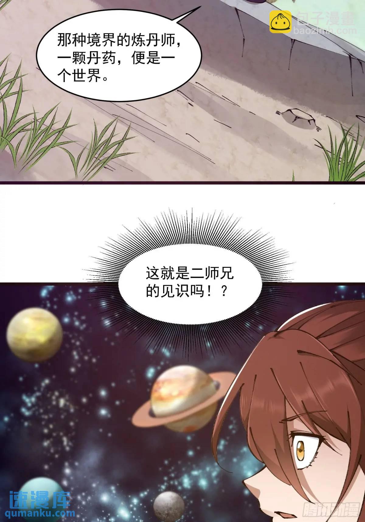 🍚修仙大佬：从脑补开始修炼 023 第13页