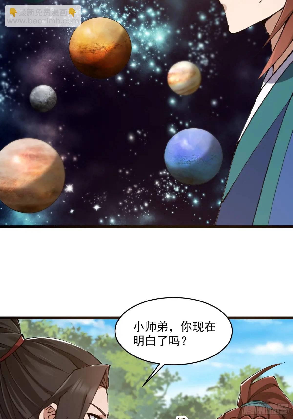 🍚修仙大佬：从脑补开始修炼 023 第14页