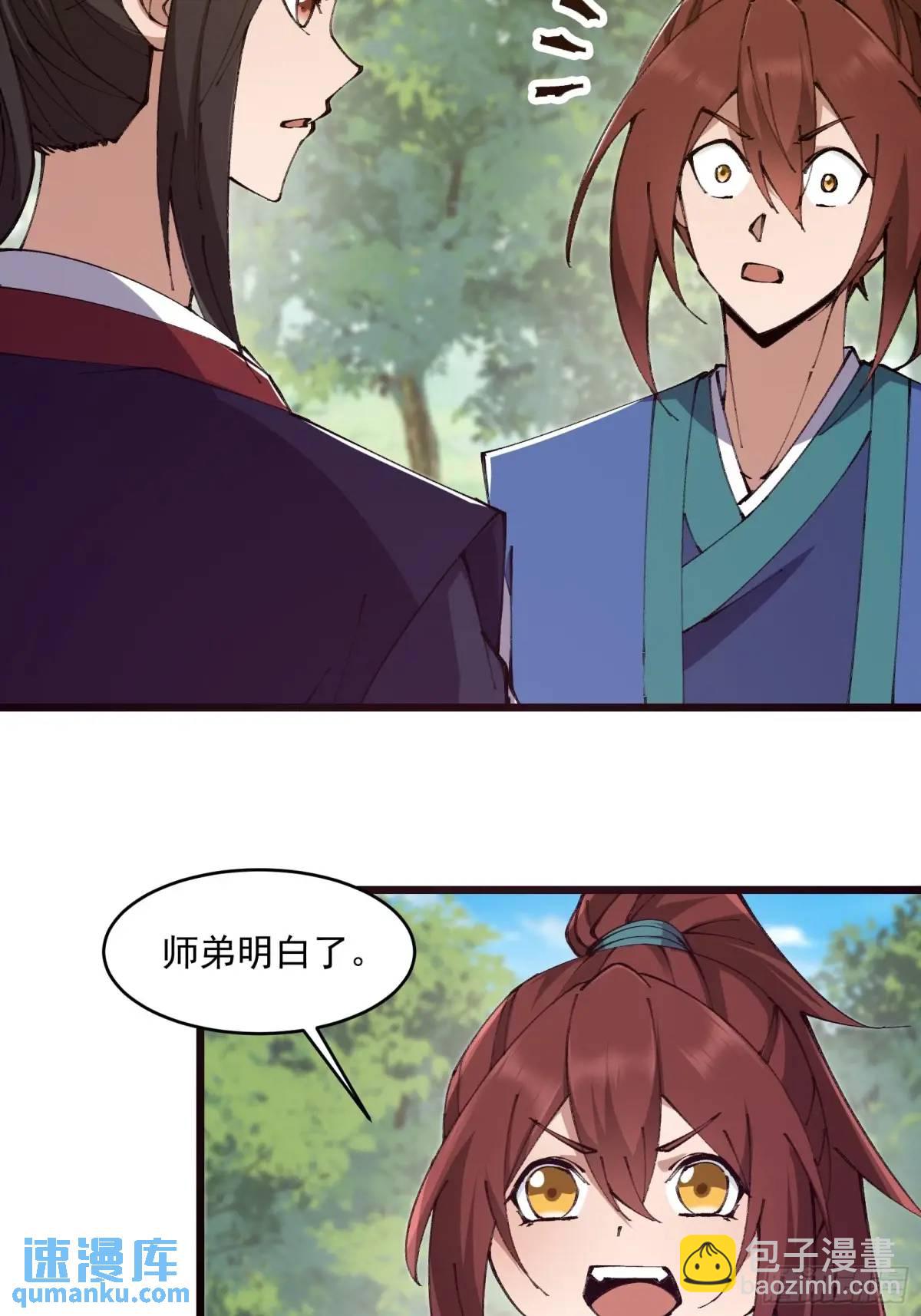 🍚修仙大佬：从脑补开始修炼 023 第15页