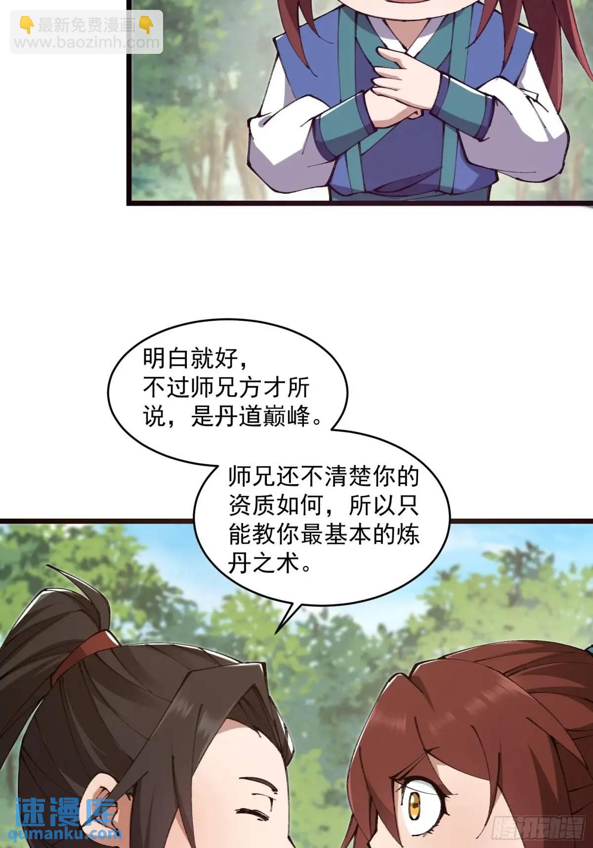 🍚修仙大佬：从脑补开始修炼 023 第16页