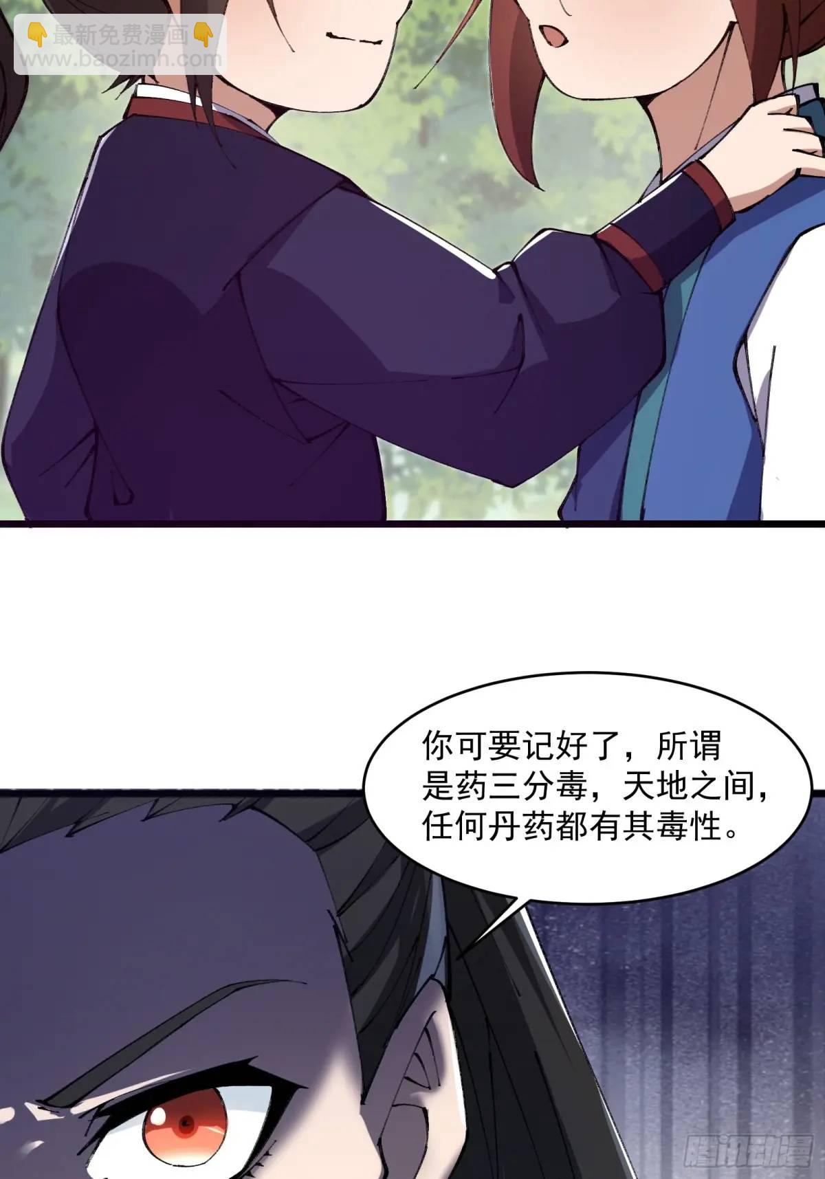 🍚修仙大佬：从脑补开始修炼 023 第17页