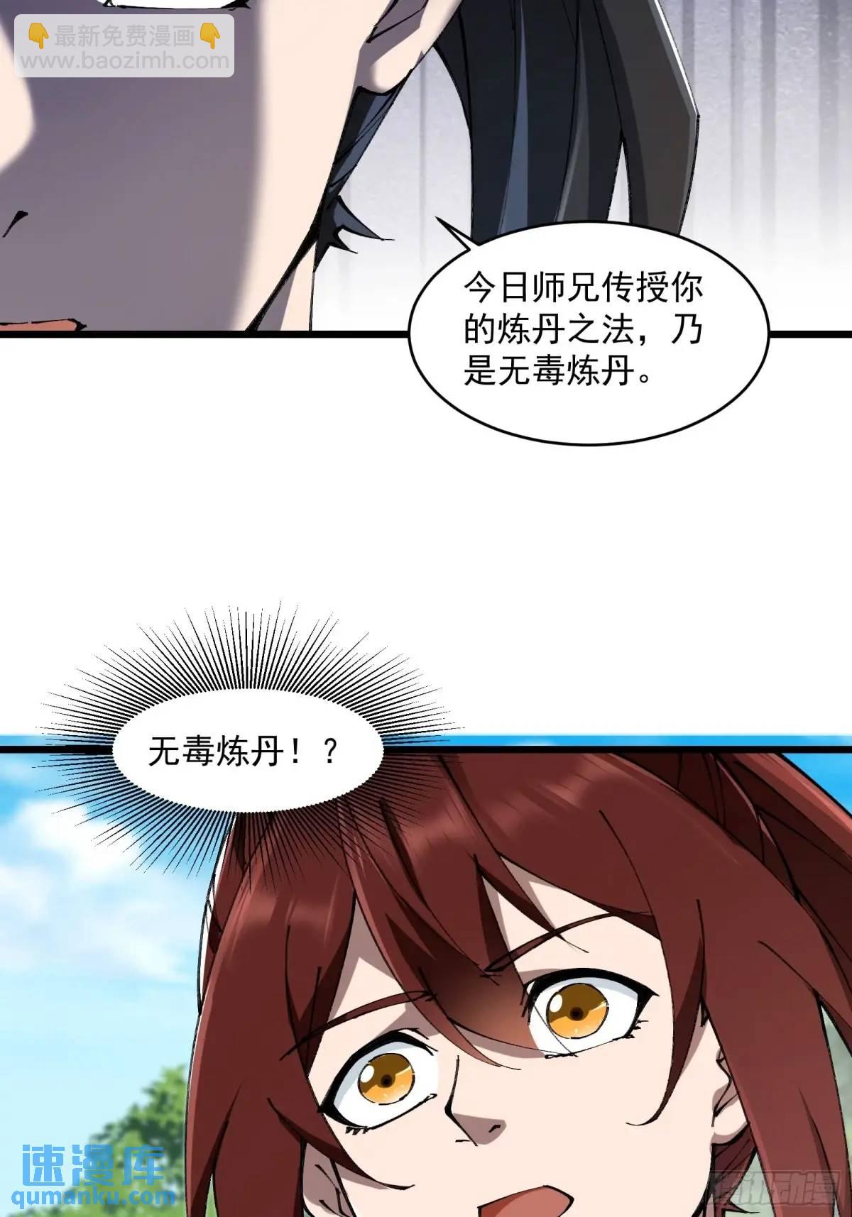 🍚修仙大佬：从脑补开始修炼 023 第18页