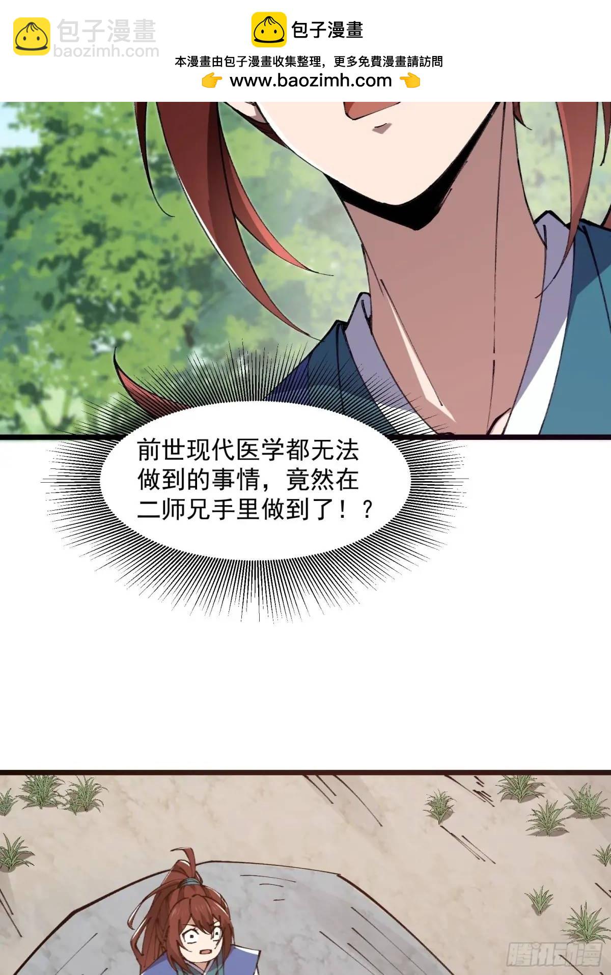 🍚修仙大佬：从脑补开始修炼 023 第19页